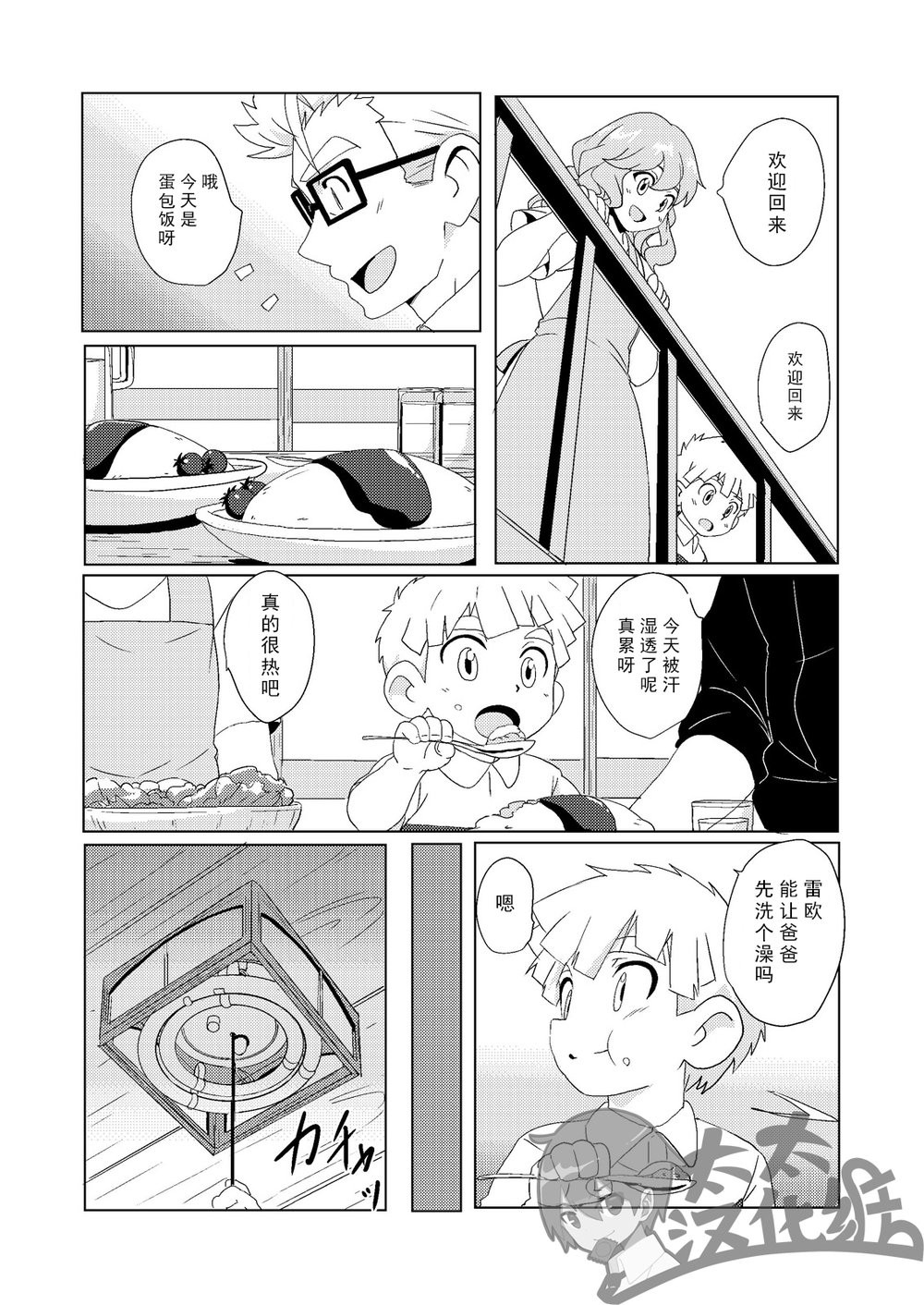 Sparkle Vol. 3 page 6 full