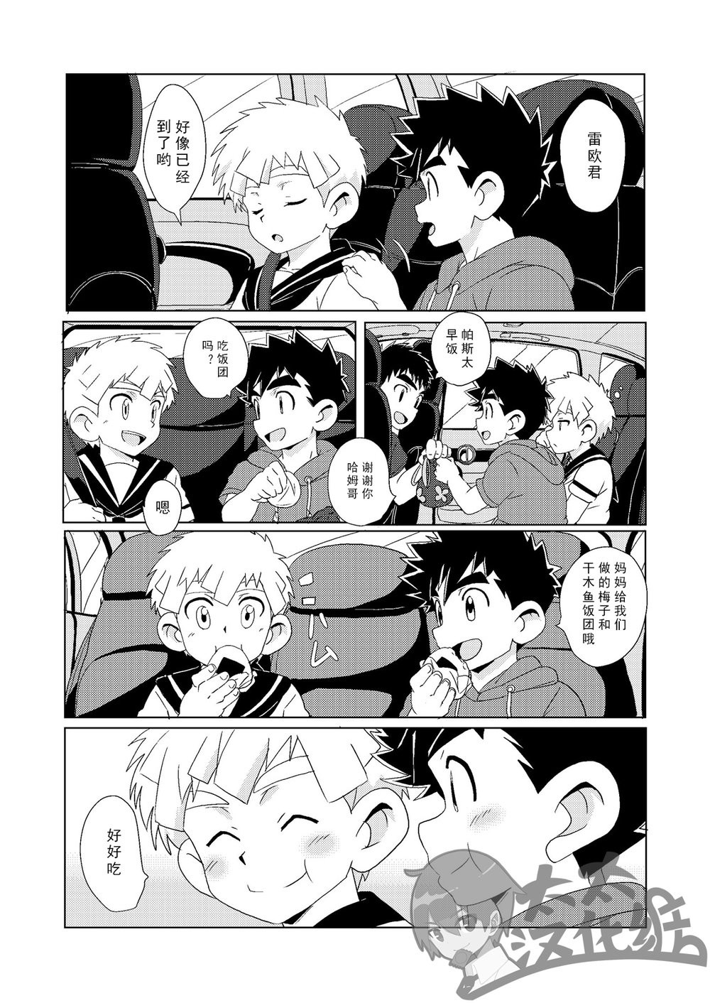 Sparkle Vol. 3 page 8 full