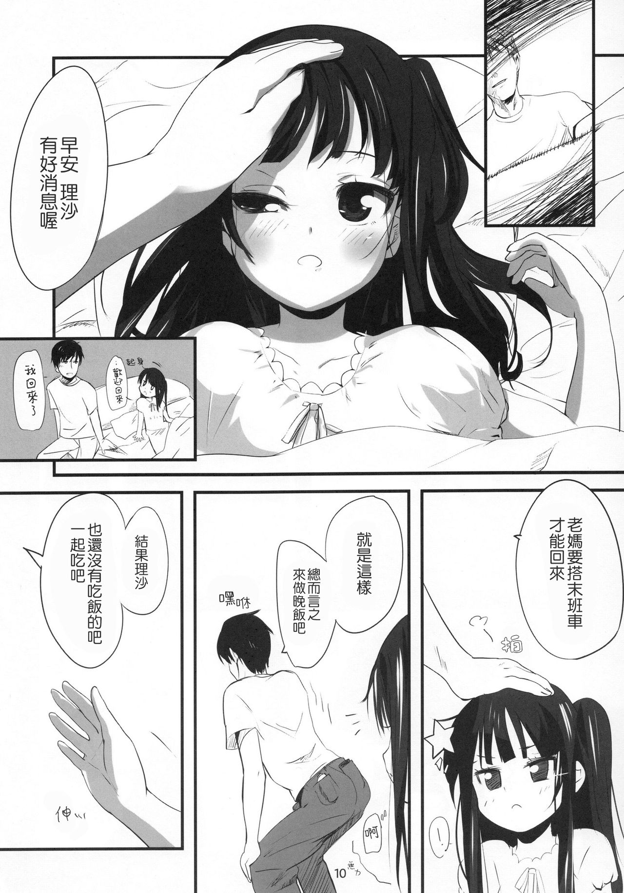 Imouto no Oshiri de Ecchi suru Hon page 10 full