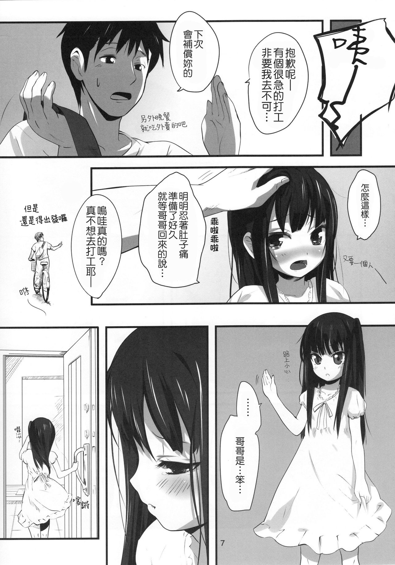 Imouto no Oshiri de Ecchi suru Hon page 7 full
