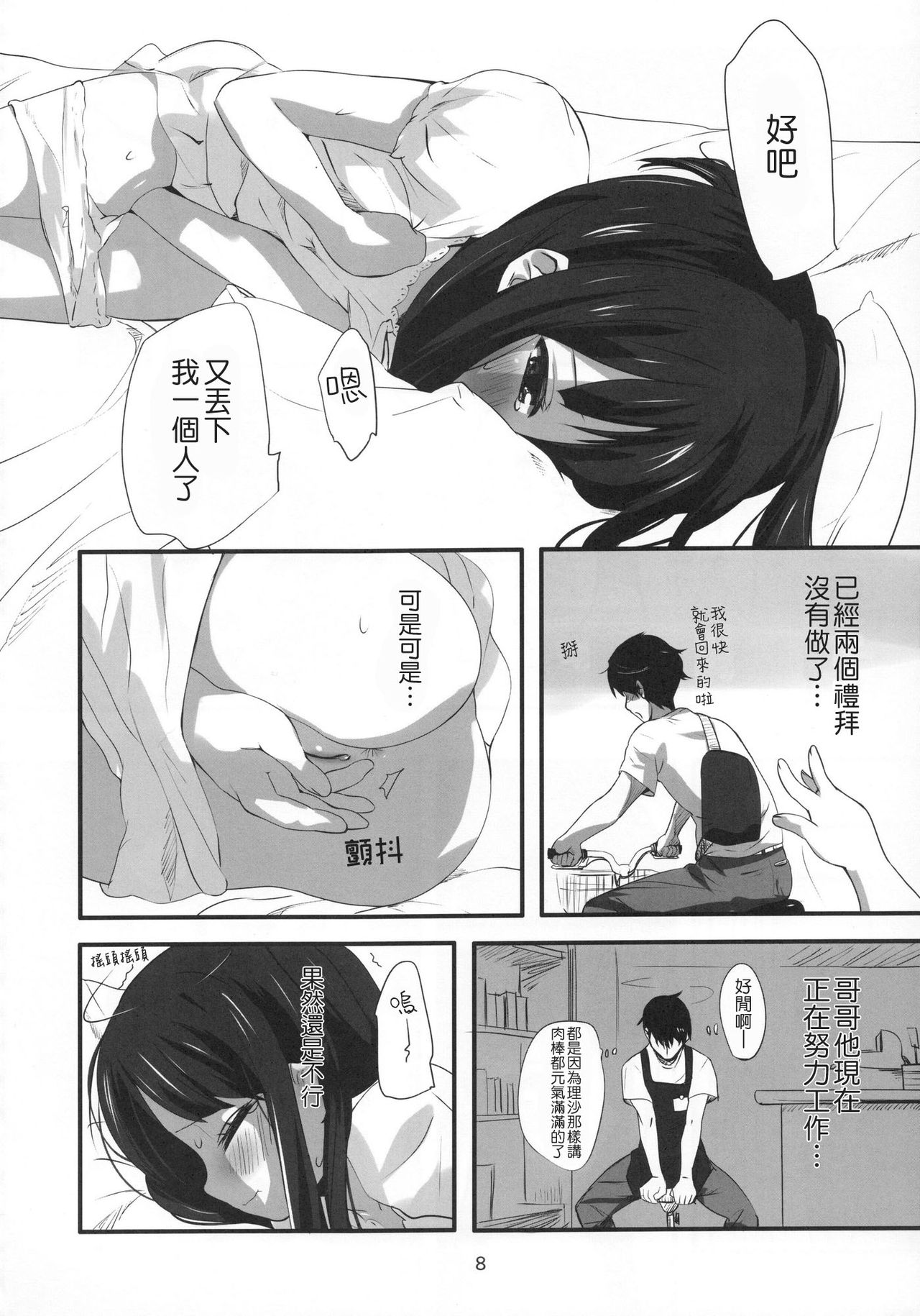 Imouto no Oshiri de Ecchi suru Hon page 8 full