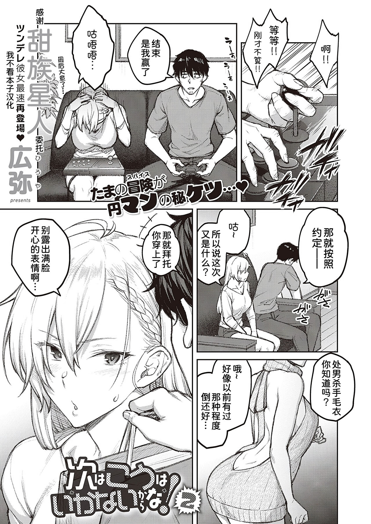 Tsugi wa Kou wa Ikanai kara na!2 page 1 full