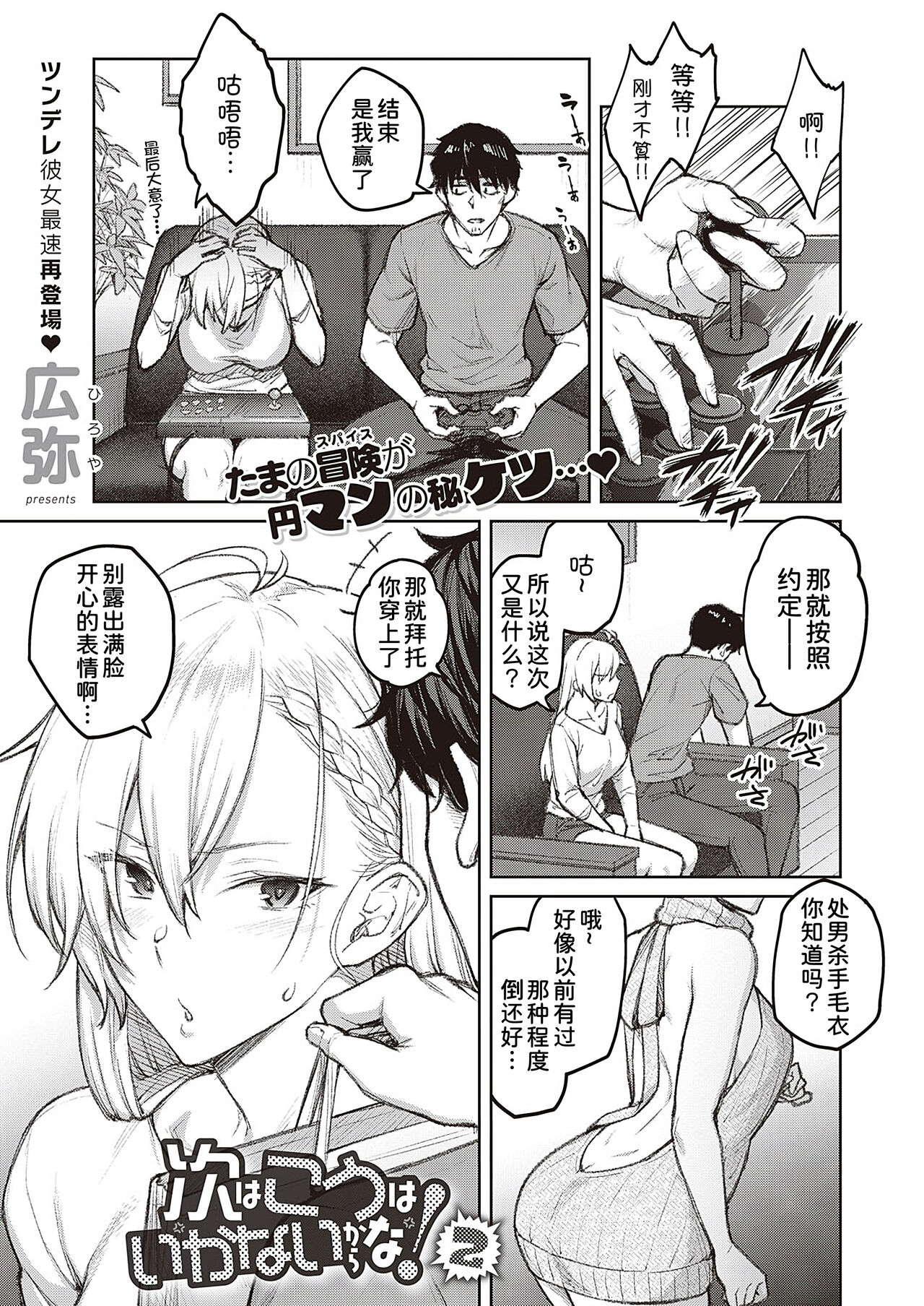 Tsugi wa Kou wa Ikanai kara na!2 page 2 full