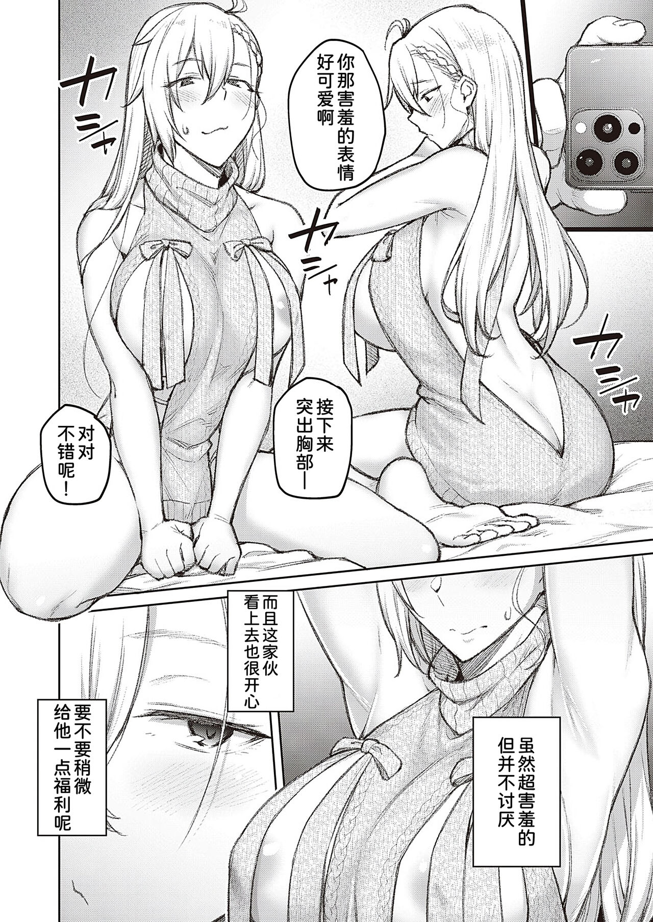 Tsugi wa Kou wa Ikanai kara na!2 page 7 full