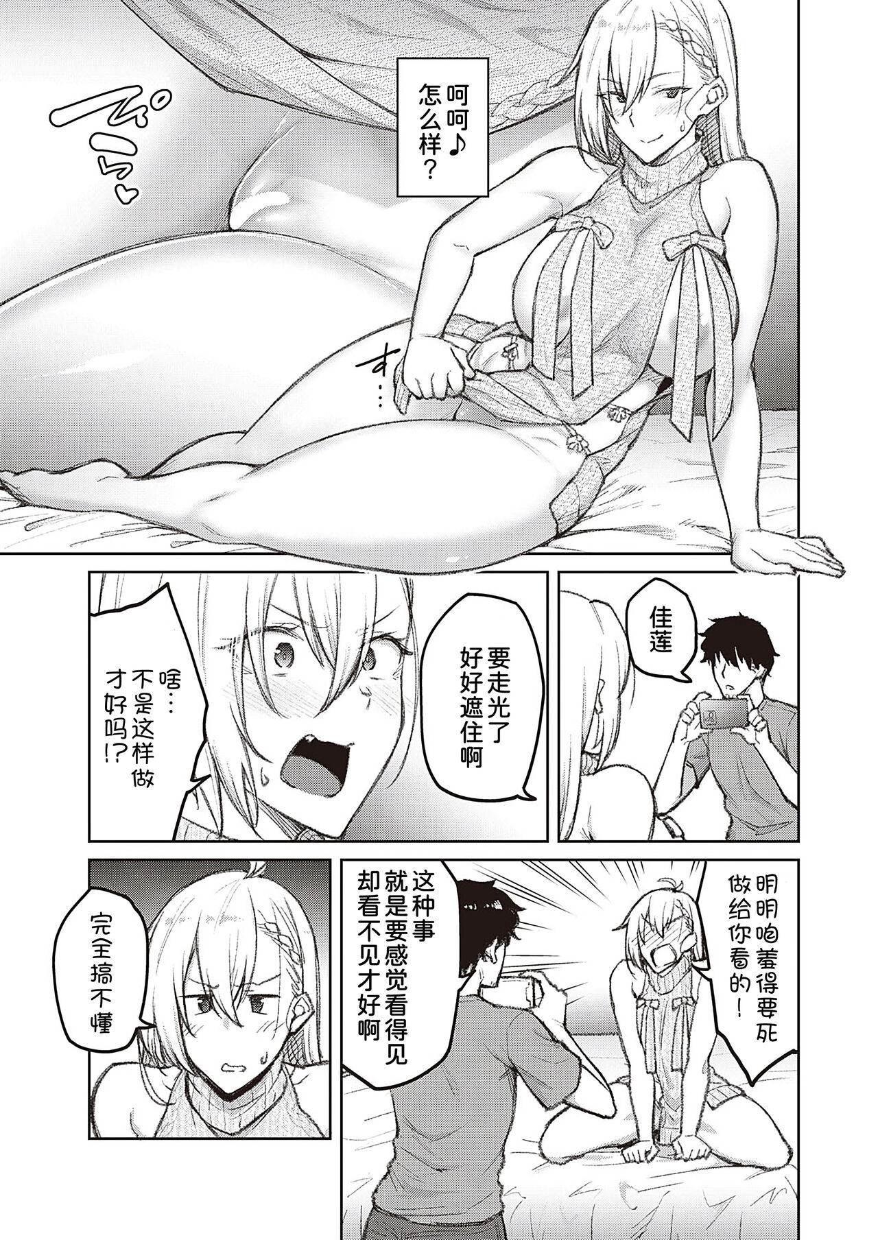 Tsugi wa Kou wa Ikanai kara na!2 page 8 full