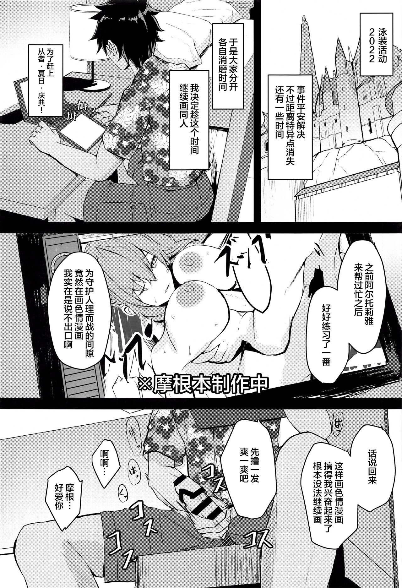 Gohoubi wa Off-Pako de Yoroshiku page 2 full