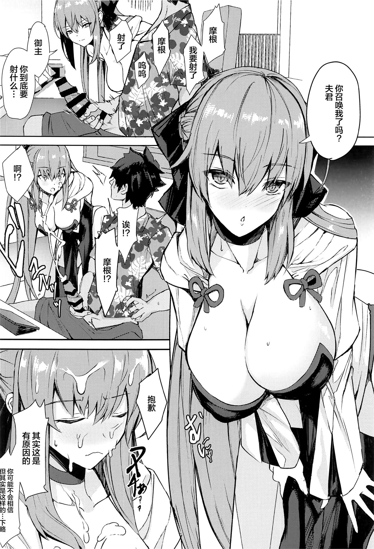 Gohoubi wa Off-Pako de Yoroshiku page 3 full