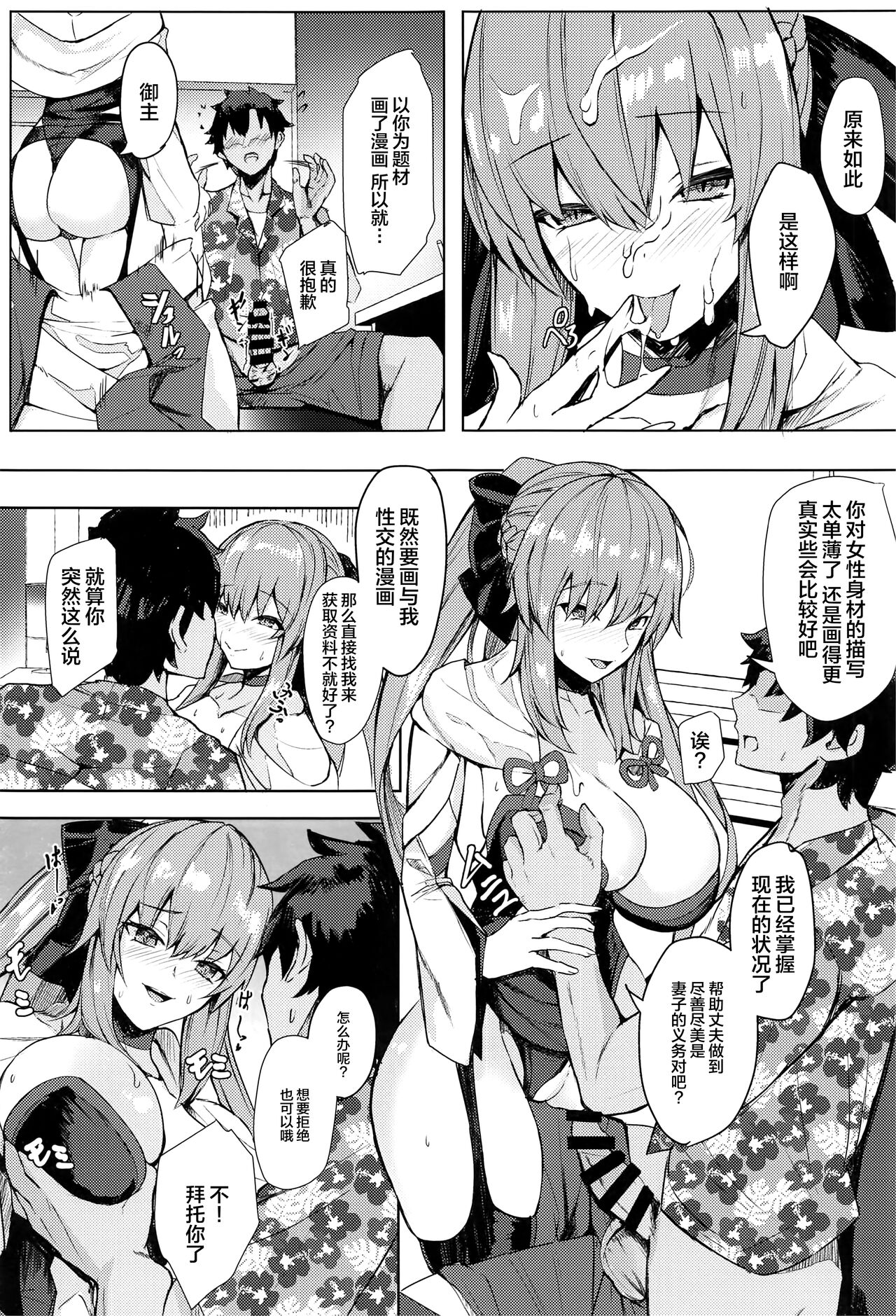 Gohoubi wa Off-Pako de Yoroshiku page 4 full