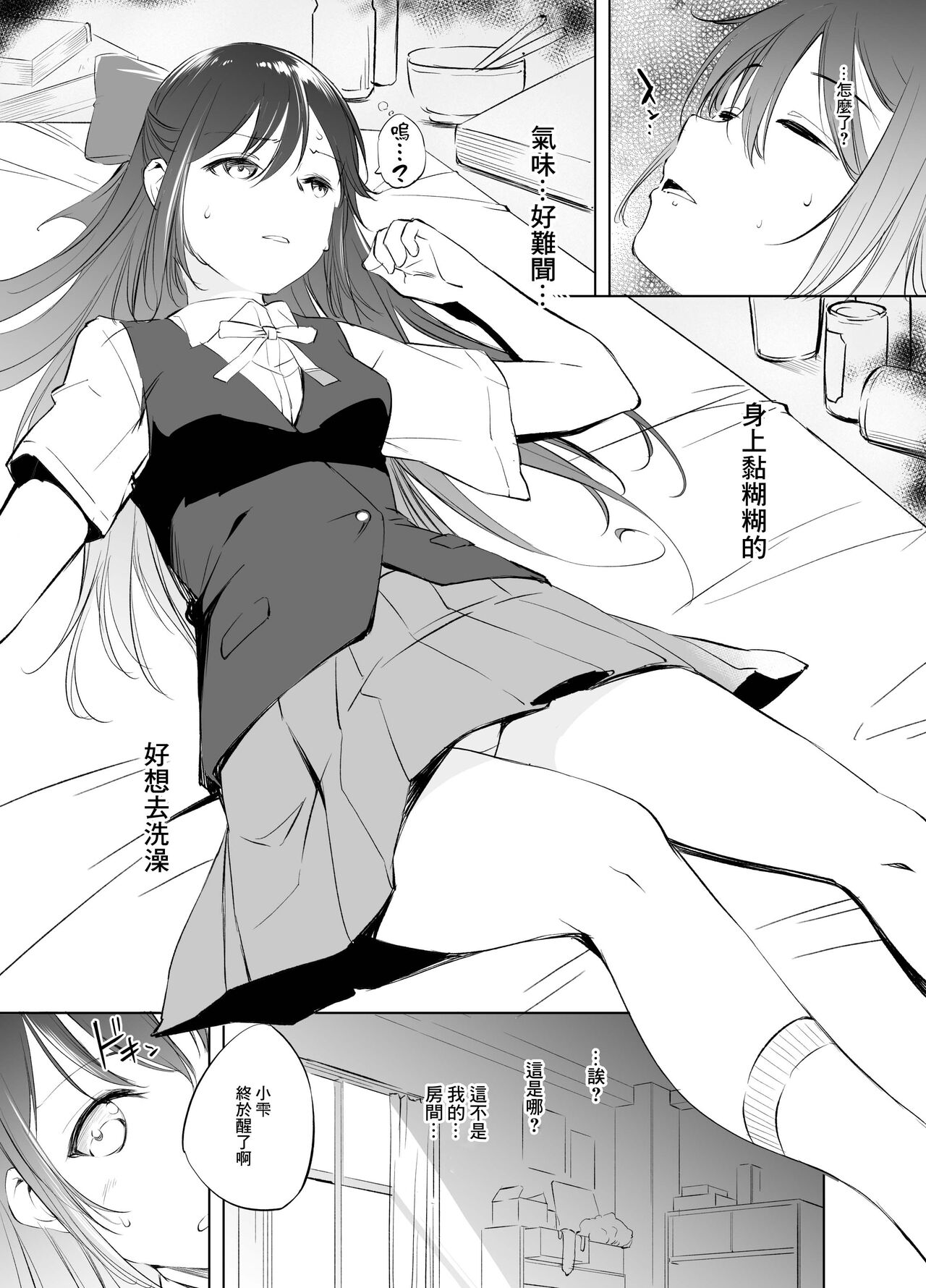 Osaka Shizuku Manga Grayscale Ban page 1 full