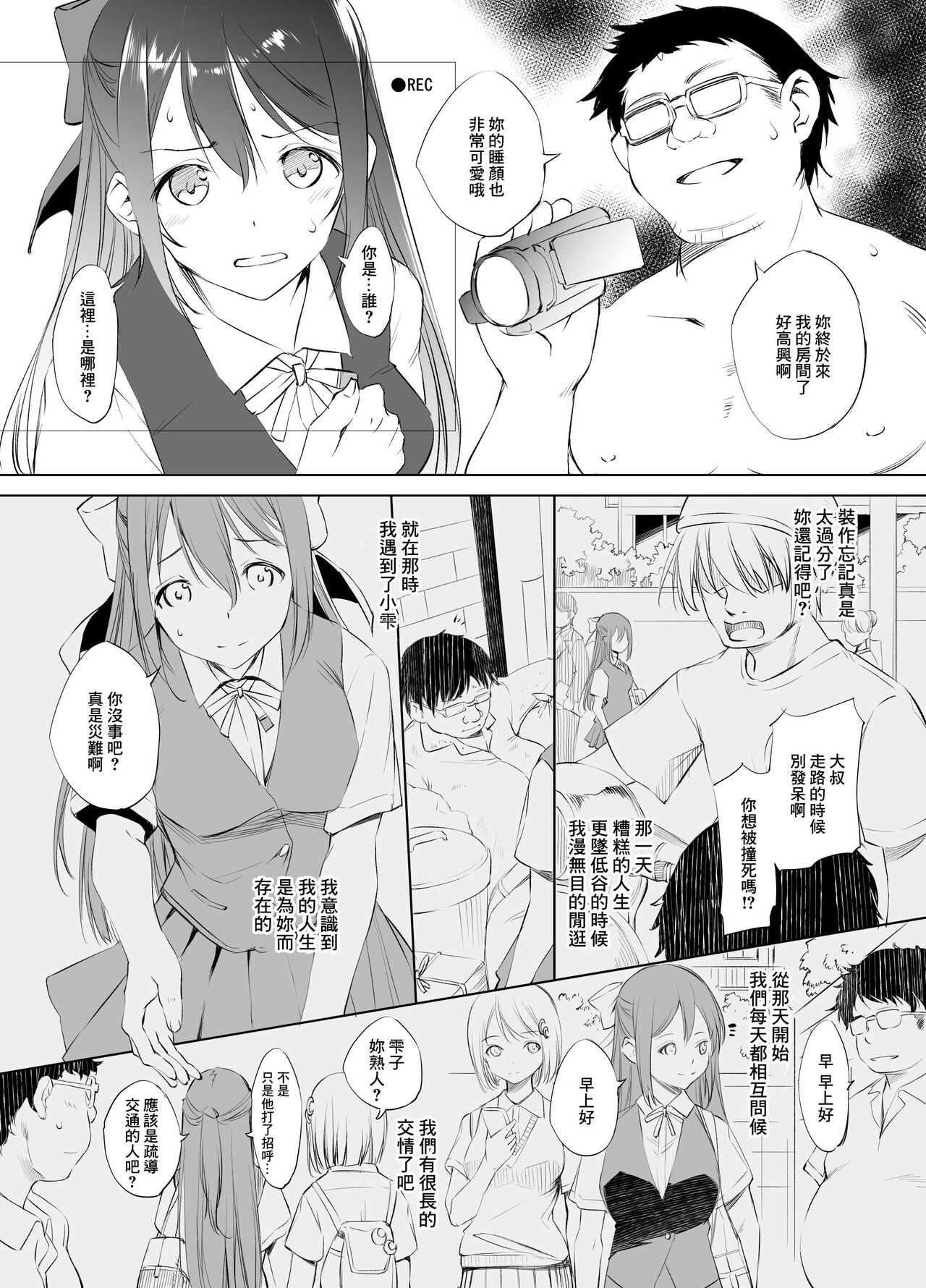 Osaka Shizuku Manga Grayscale Ban page 2 full