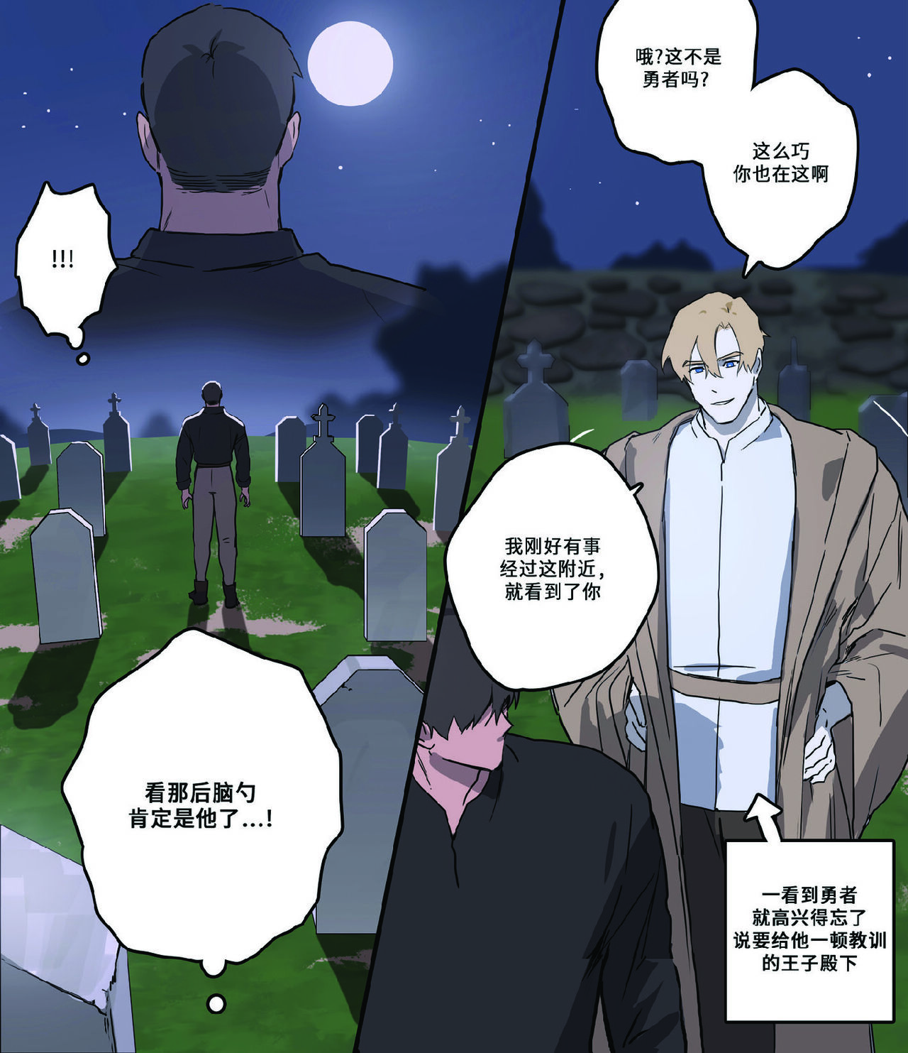 Yoru no Bochi | 午夜公墓 page 3 full