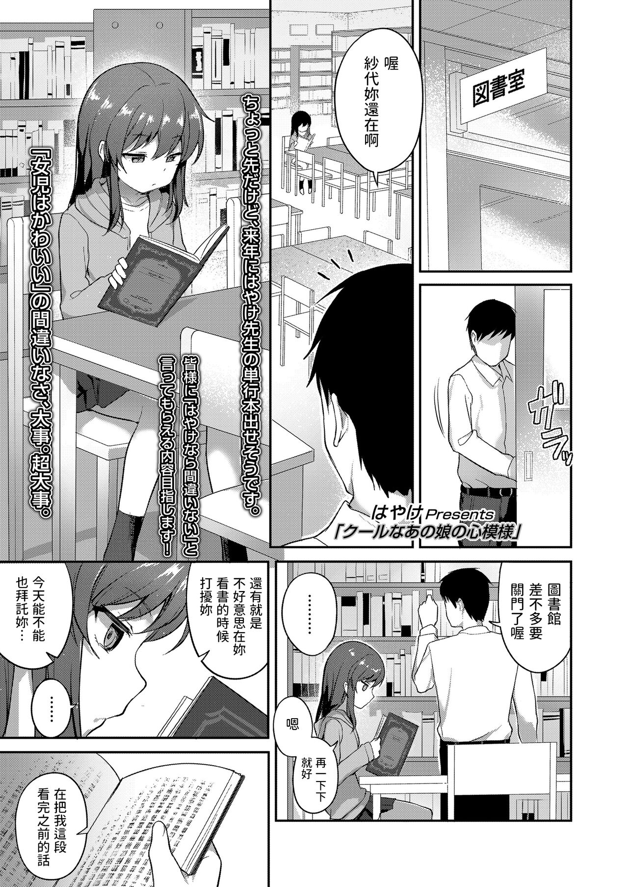 Cool na Anoko no Kokoro Moyou page 1 full