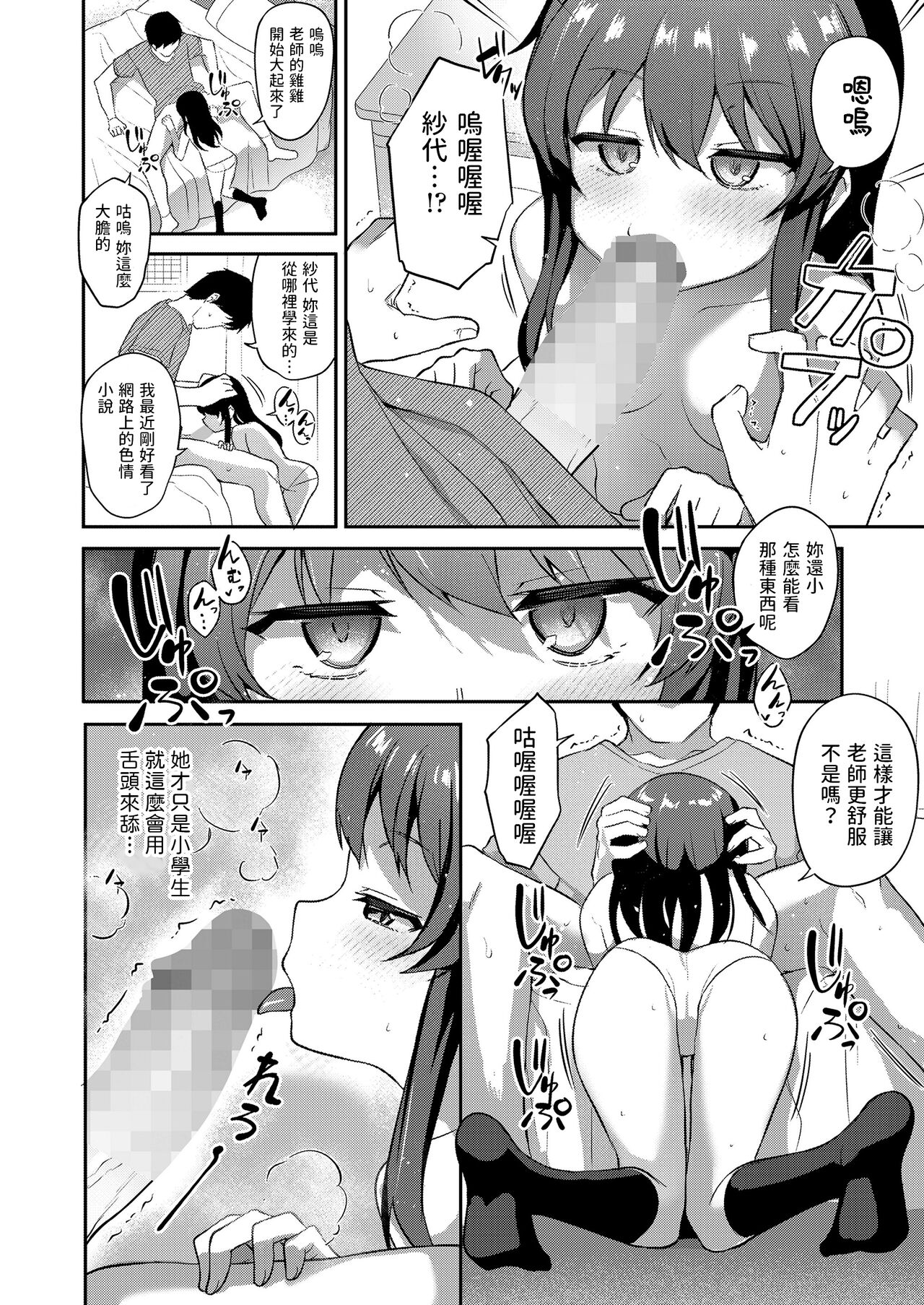 Cool na Anoko no Kokoro Moyou page 10 full