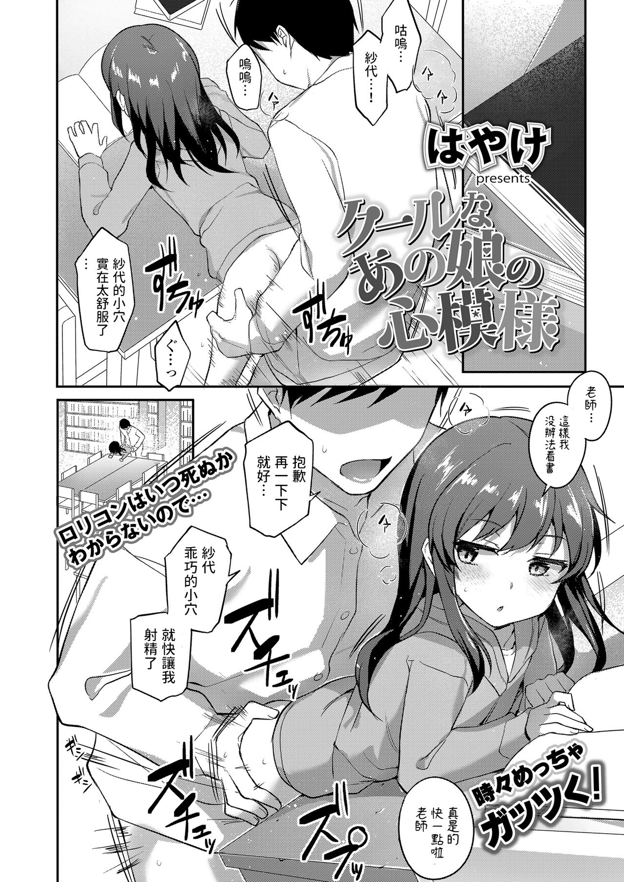 Cool na Anoko no Kokoro Moyou page 2 full