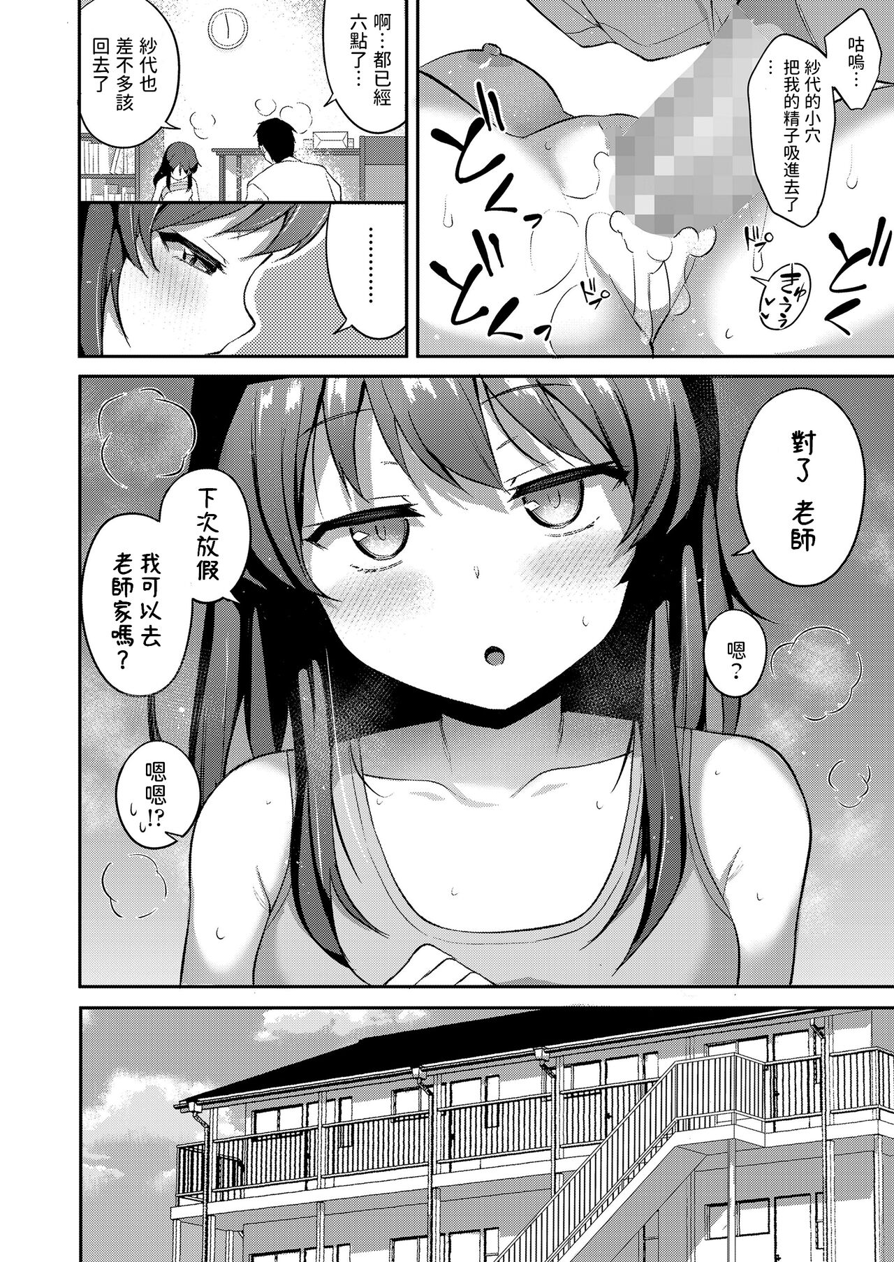 Cool na Anoko no Kokoro Moyou page 8 full