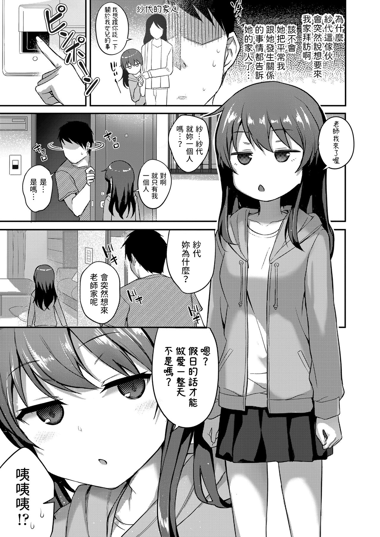 Cool na Anoko no Kokoro Moyou page 9 full