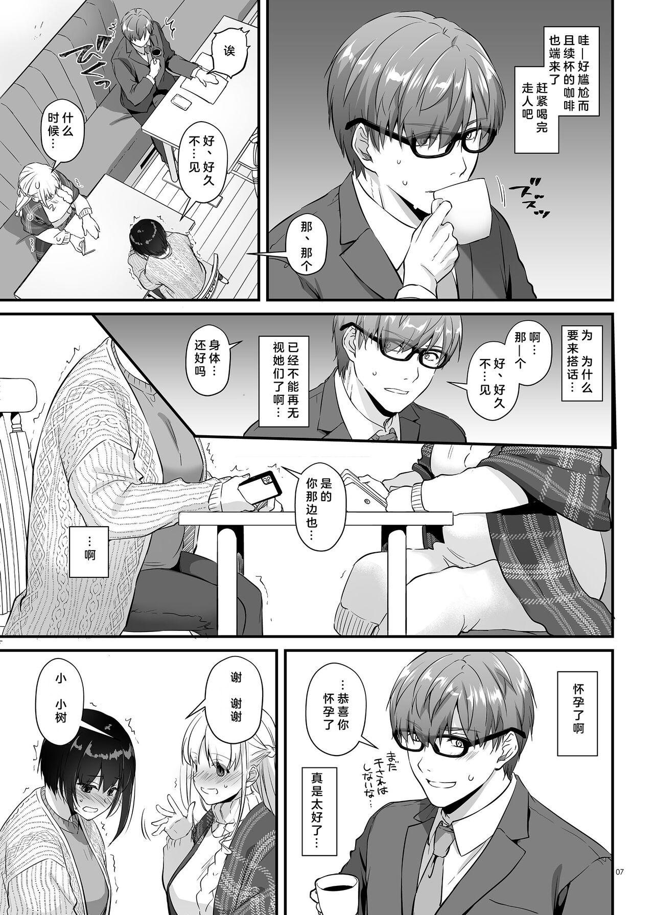 Haramaseya 3.5 DLO-23 page 8 full