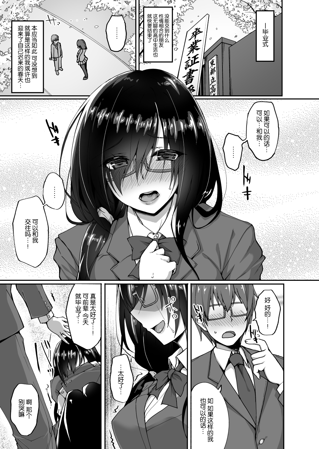 Netorare Kouhai Kanojo - underclass girlfriends NTR Story page 8 full