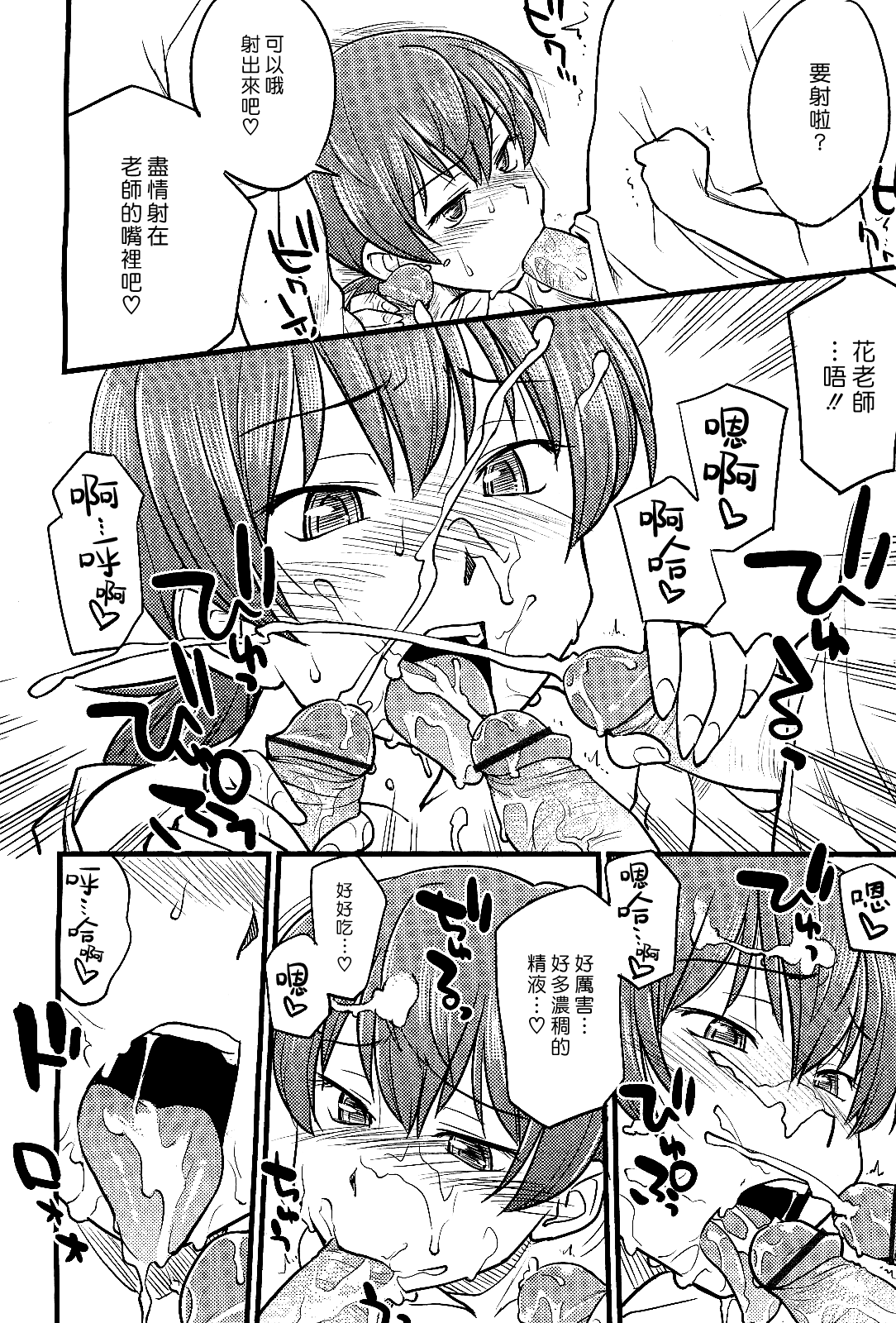 Outnumber | 以多打少 page 10 full