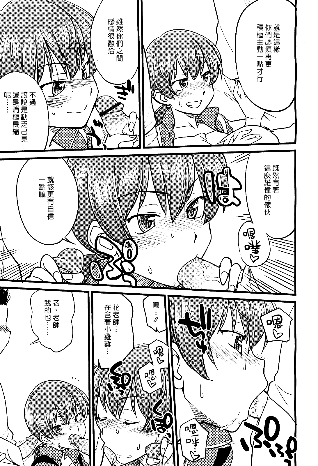 Outnumber | 以多打少 page 7 full