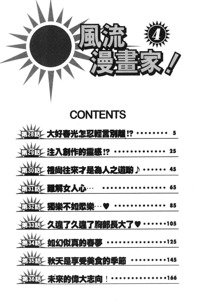 Asaichi de Yoroshiku! 4 | 風流漫畫家! 4 page 3 full