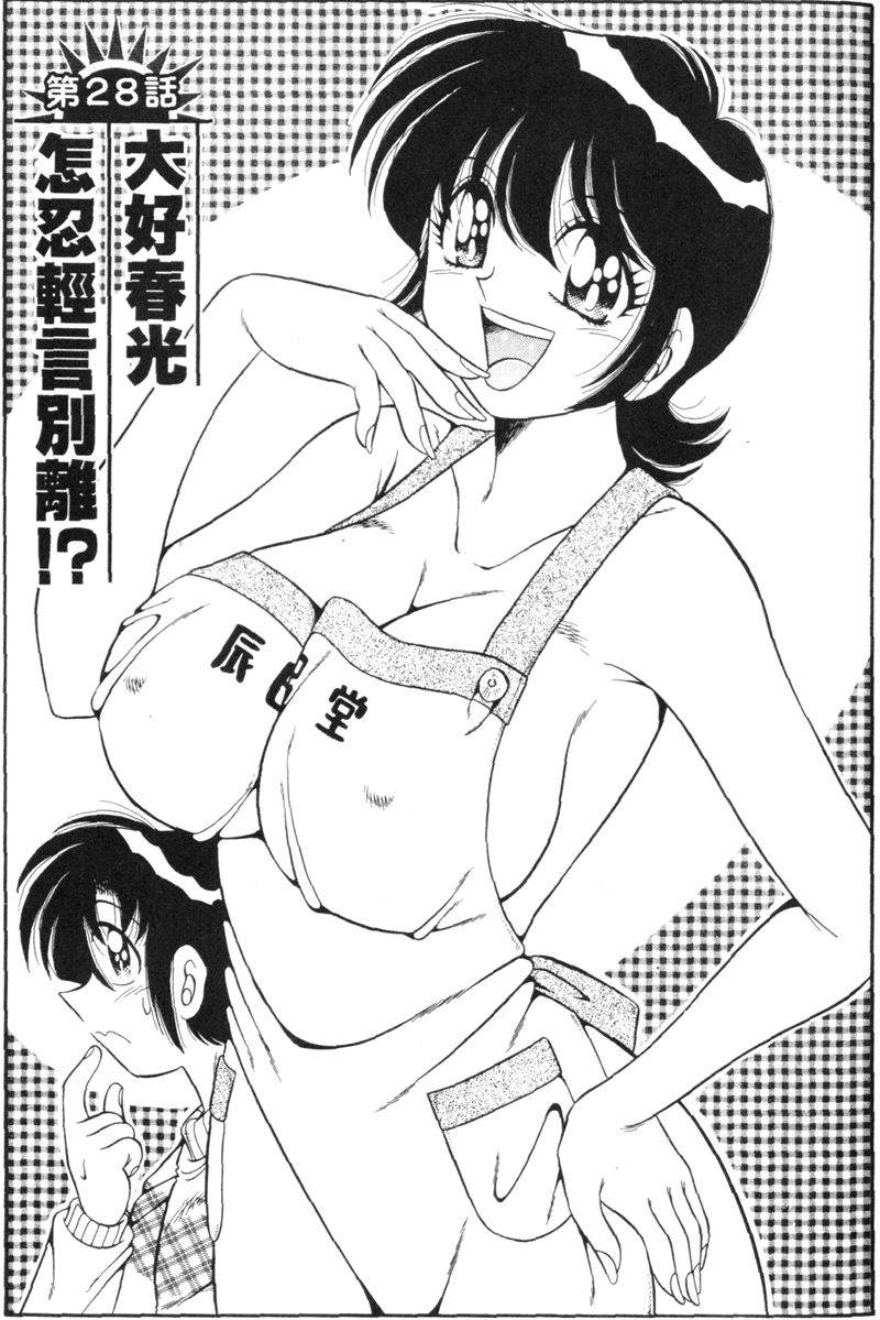 Asaichi de Yoroshiku! 4 | 風流漫畫家! 4 page 4 full