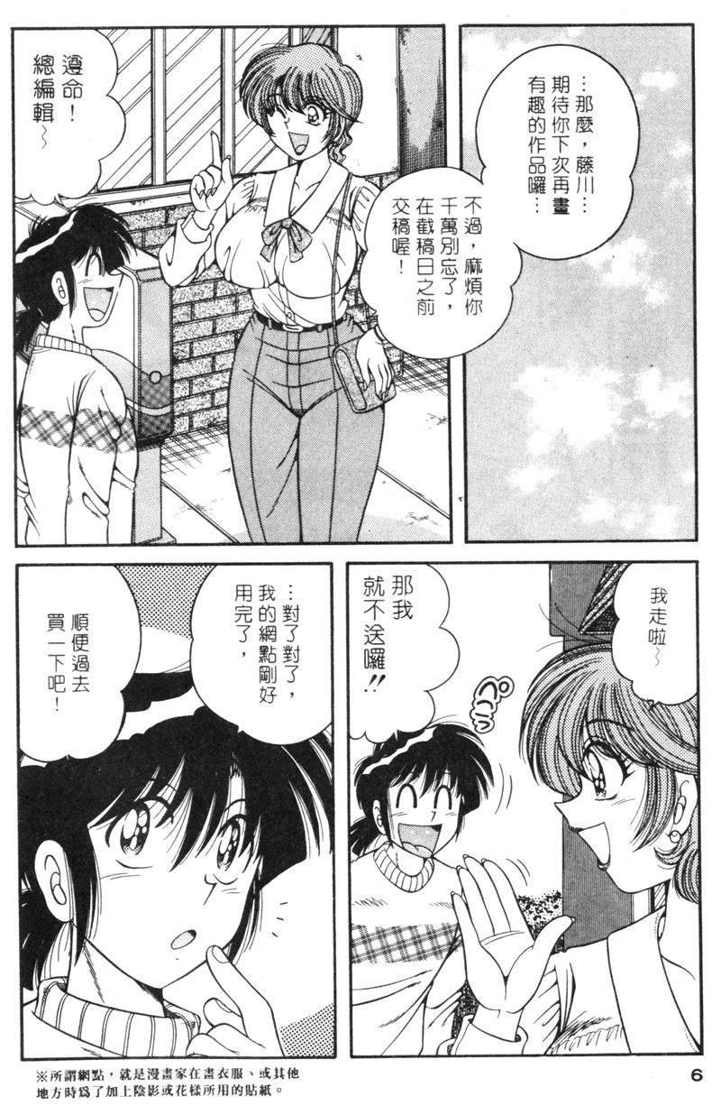 Asaichi de Yoroshiku! 4 | 風流漫畫家! 4 page 5 full