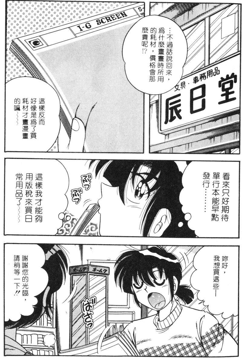 Asaichi de Yoroshiku! 4 | 風流漫畫家! 4 page 6 full