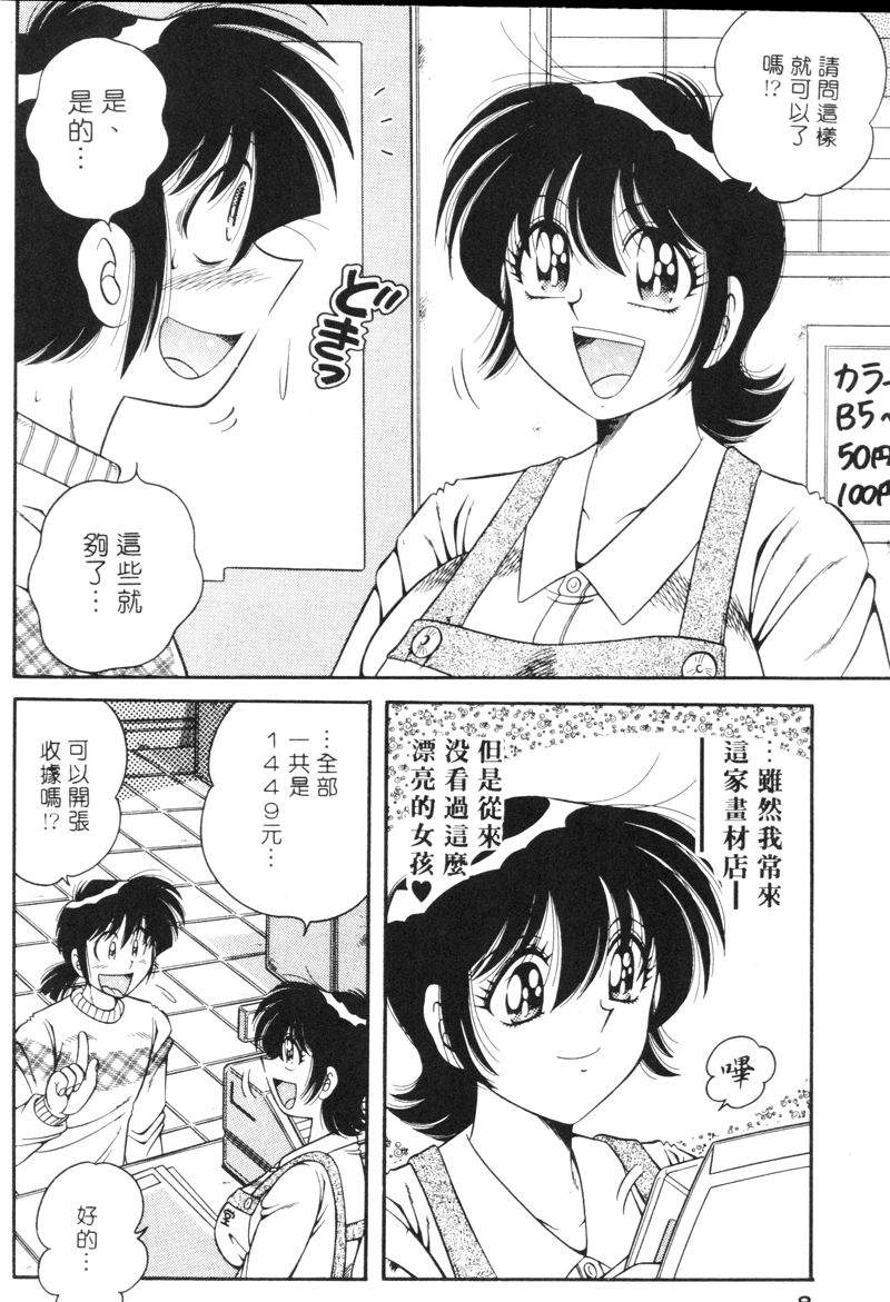 Asaichi de Yoroshiku! 4 | 風流漫畫家! 4 page 7 full