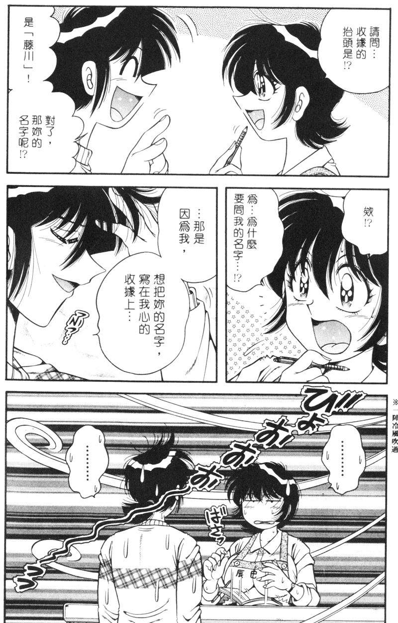 Asaichi de Yoroshiku! 4 | 風流漫畫家! 4 page 8 full