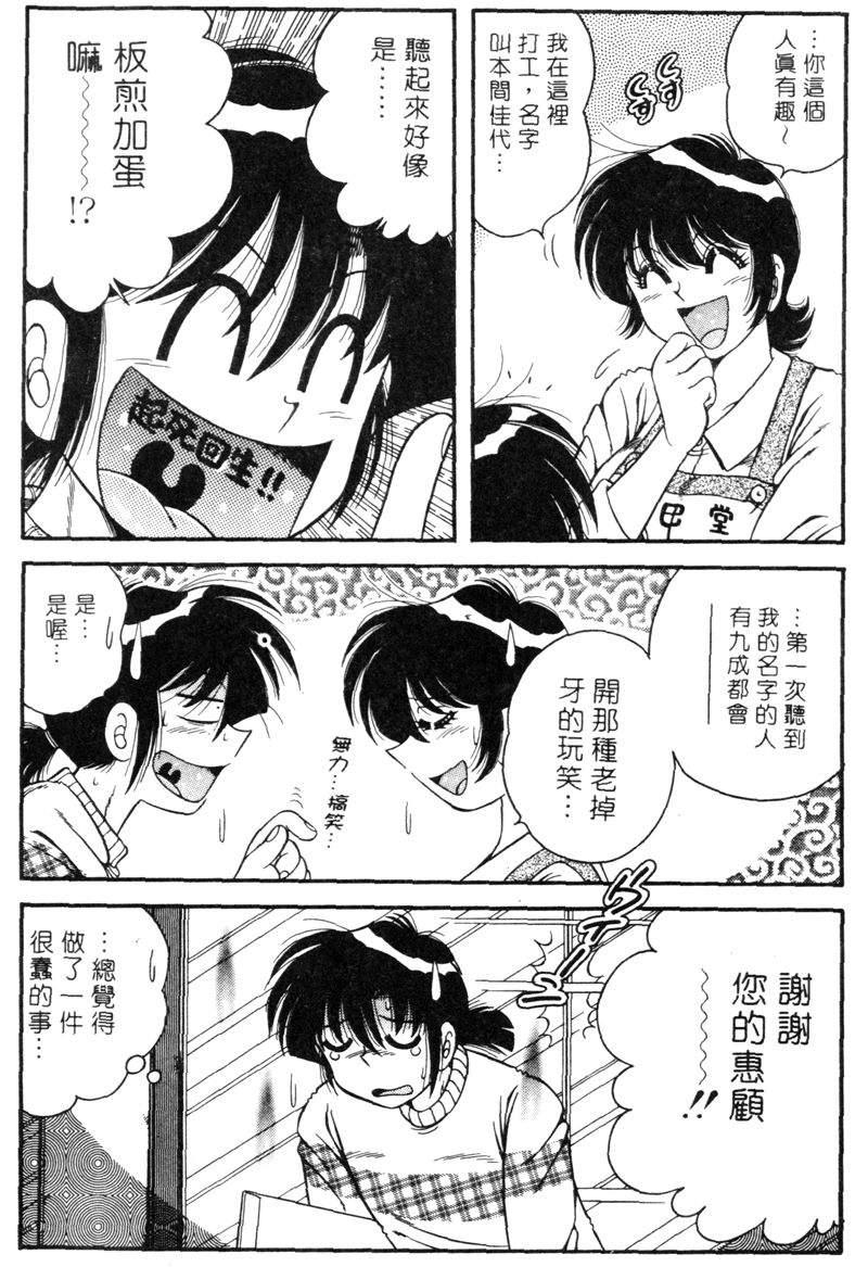 Asaichi de Yoroshiku! 4 | 風流漫畫家! 4 page 9 full