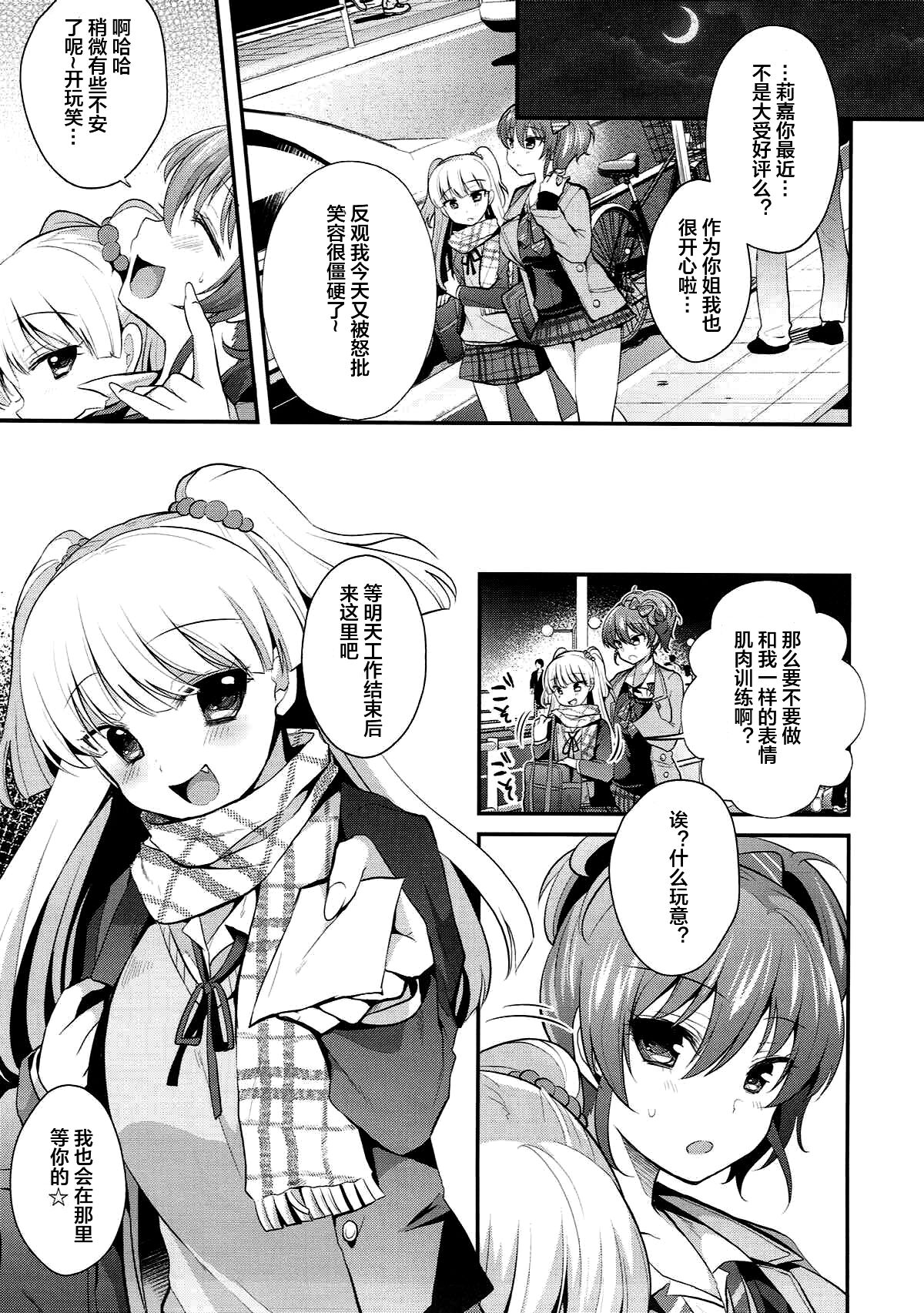 Kusuguri Ryoujoku Mika-chan page 4 full