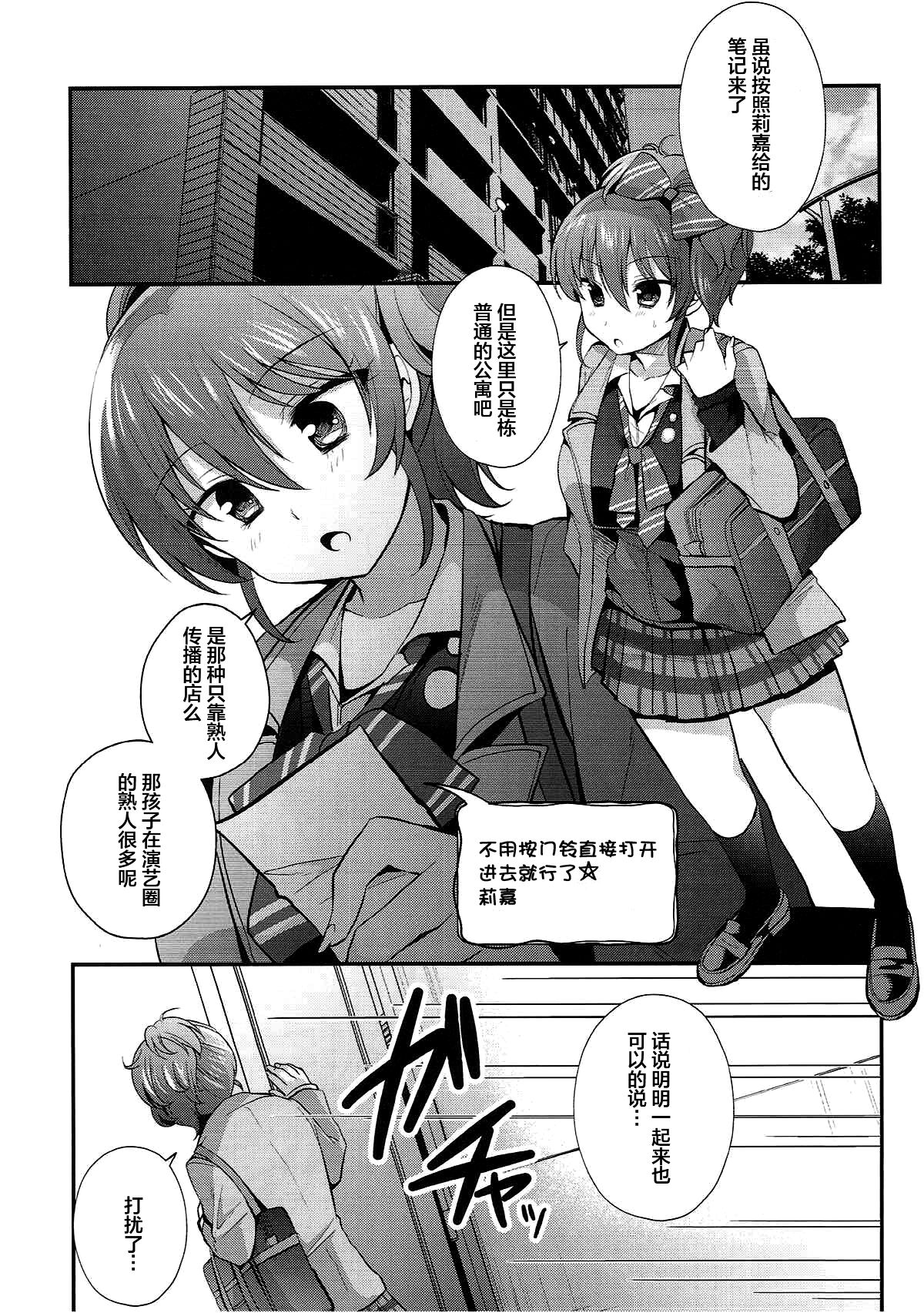 Kusuguri Ryoujoku Mika-chan page 5 full