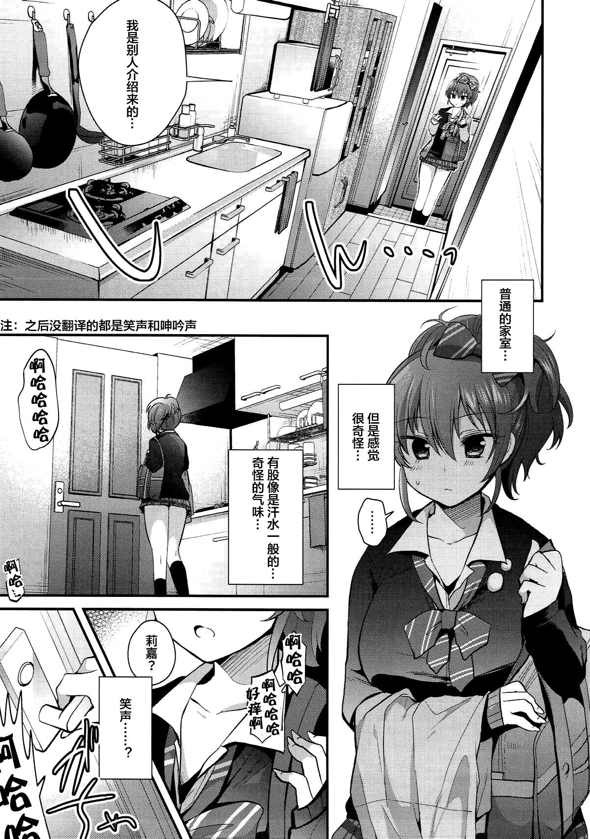 Kusuguri Ryoujoku Mika-chan page 6 full