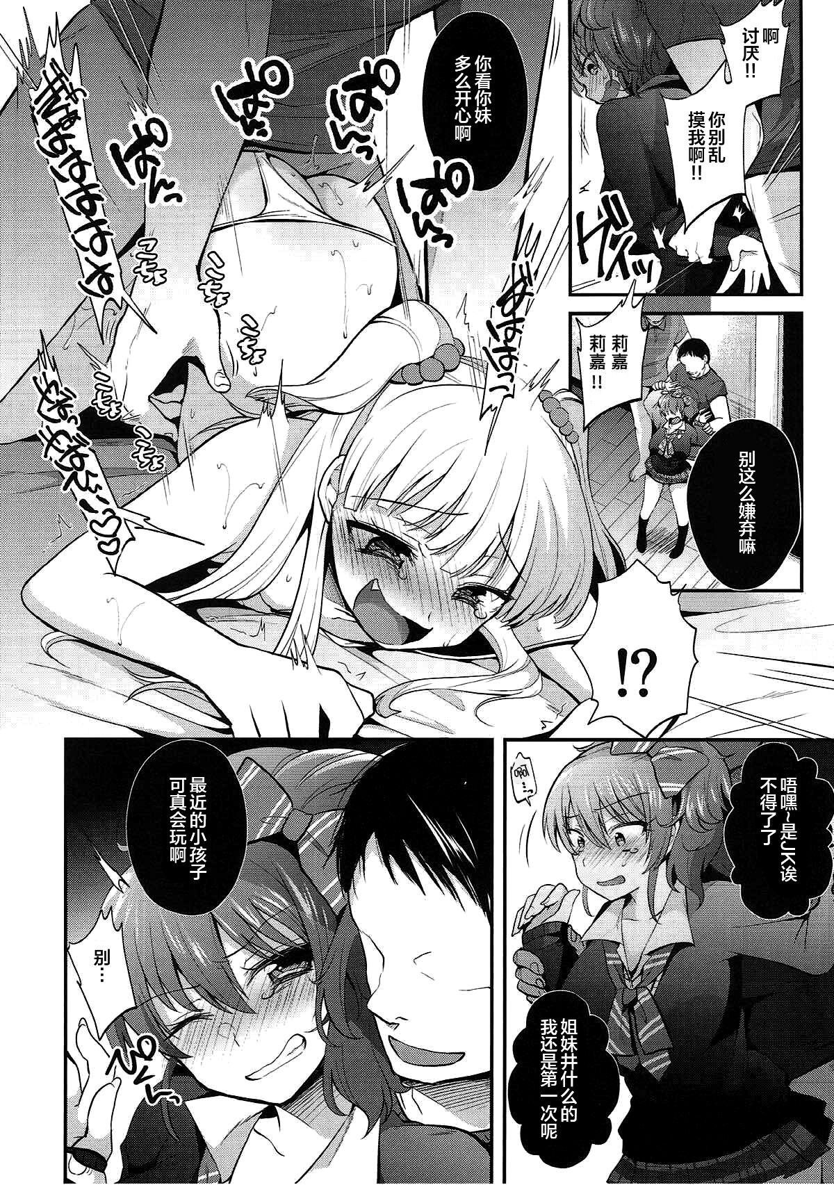 Kusuguri Ryoujoku Mika-chan page 9 full
