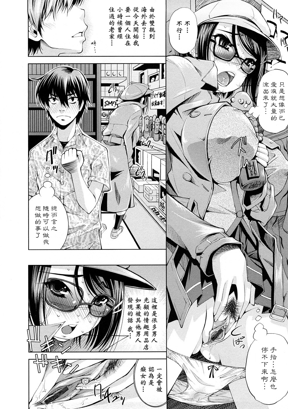 Yuuwaku Triangle page 9 full