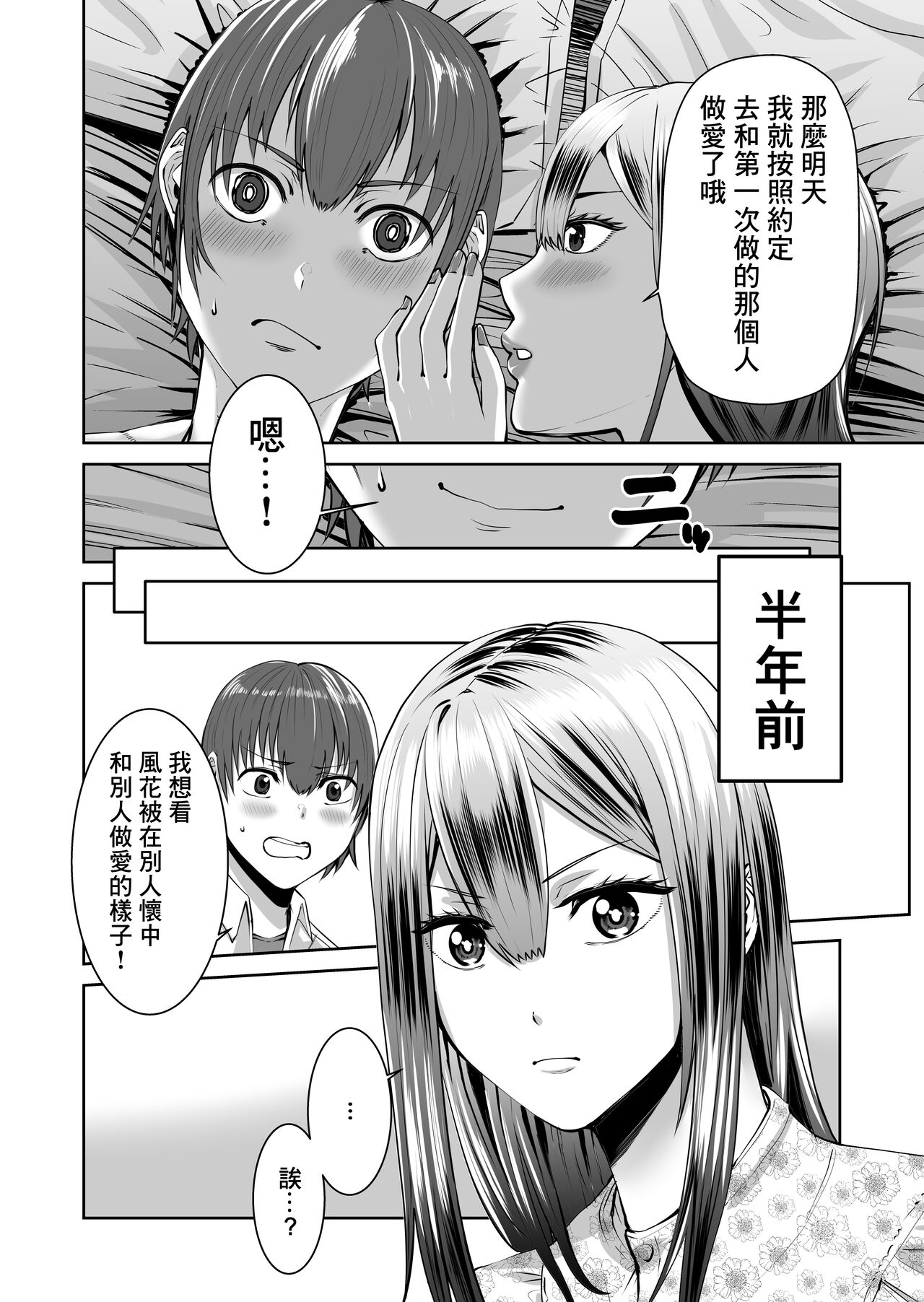 SmaPho no Naka de Kimi wa Shiranai Otoko ni Dakareteru | 手機裡的妳在陌生男人的懷中 page 4 full