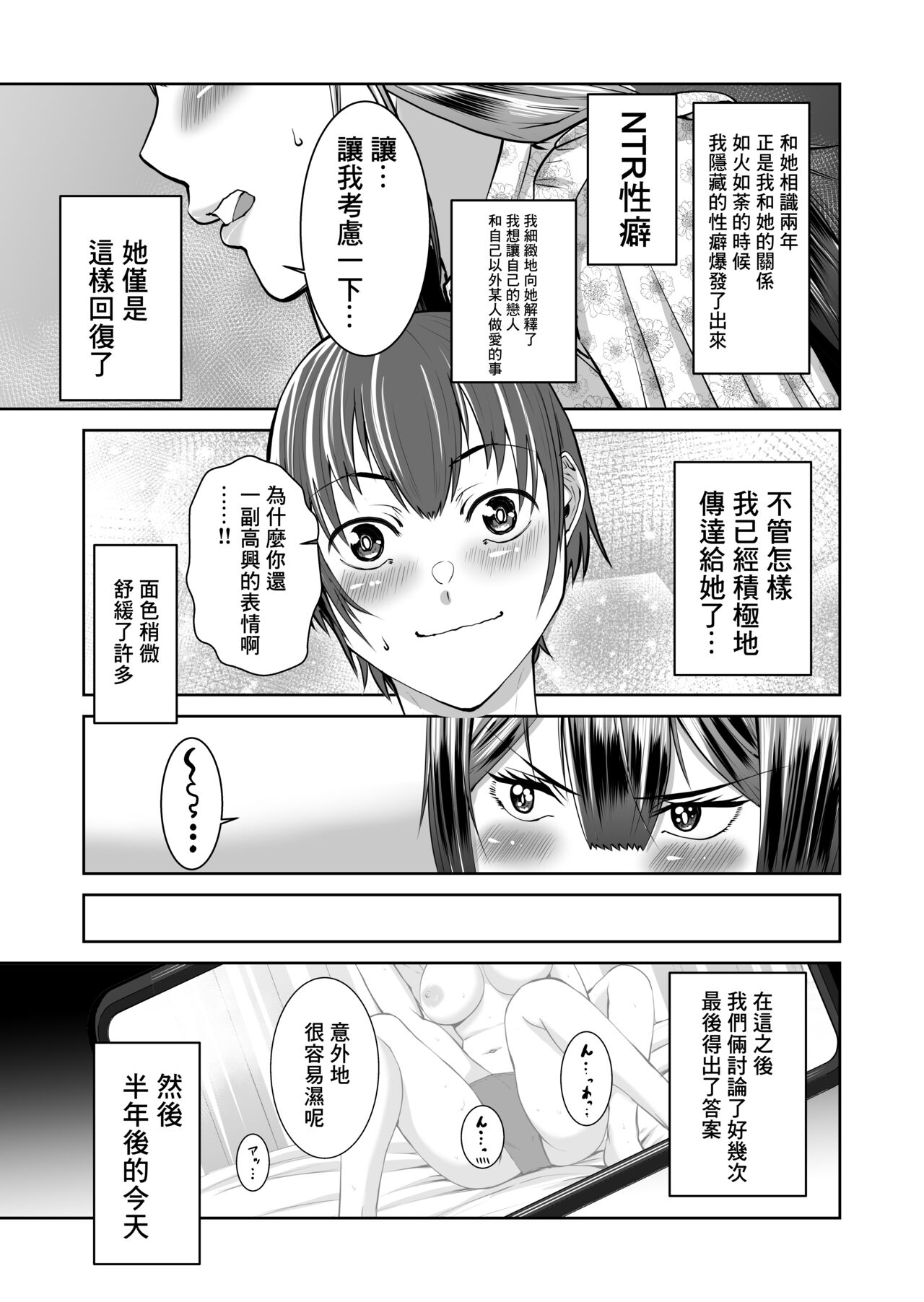 SmaPho no Naka de Kimi wa Shiranai Otoko ni Dakareteru | 手機裡的妳在陌生男人的懷中 page 5 full