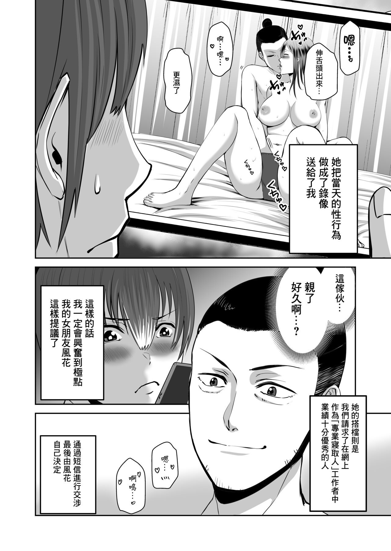 SmaPho no Naka de Kimi wa Shiranai Otoko ni Dakareteru | 手機裡的妳在陌生男人的懷中 page 6 full