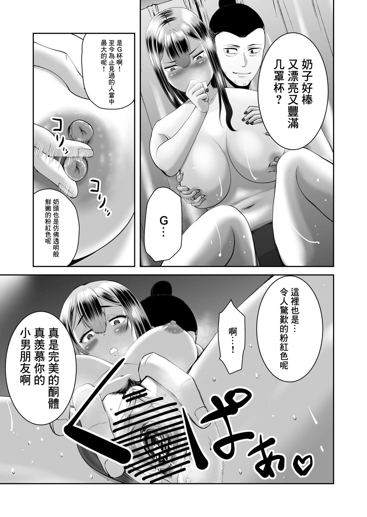 SmaPho no Naka de Kimi wa Shiranai Otoko ni Dakareteru | 手機裡的妳在陌生男人的懷中 page 7 full