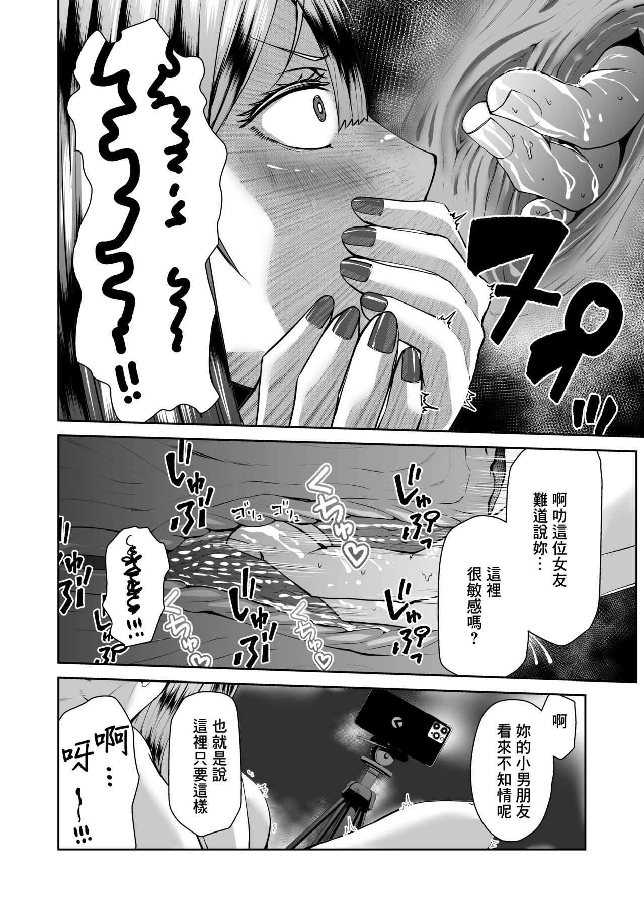 SmaPho no Naka de Kimi wa Shiranai Otoko ni Dakareteru | 手機裡的妳在陌生男人的懷中 page 8 full