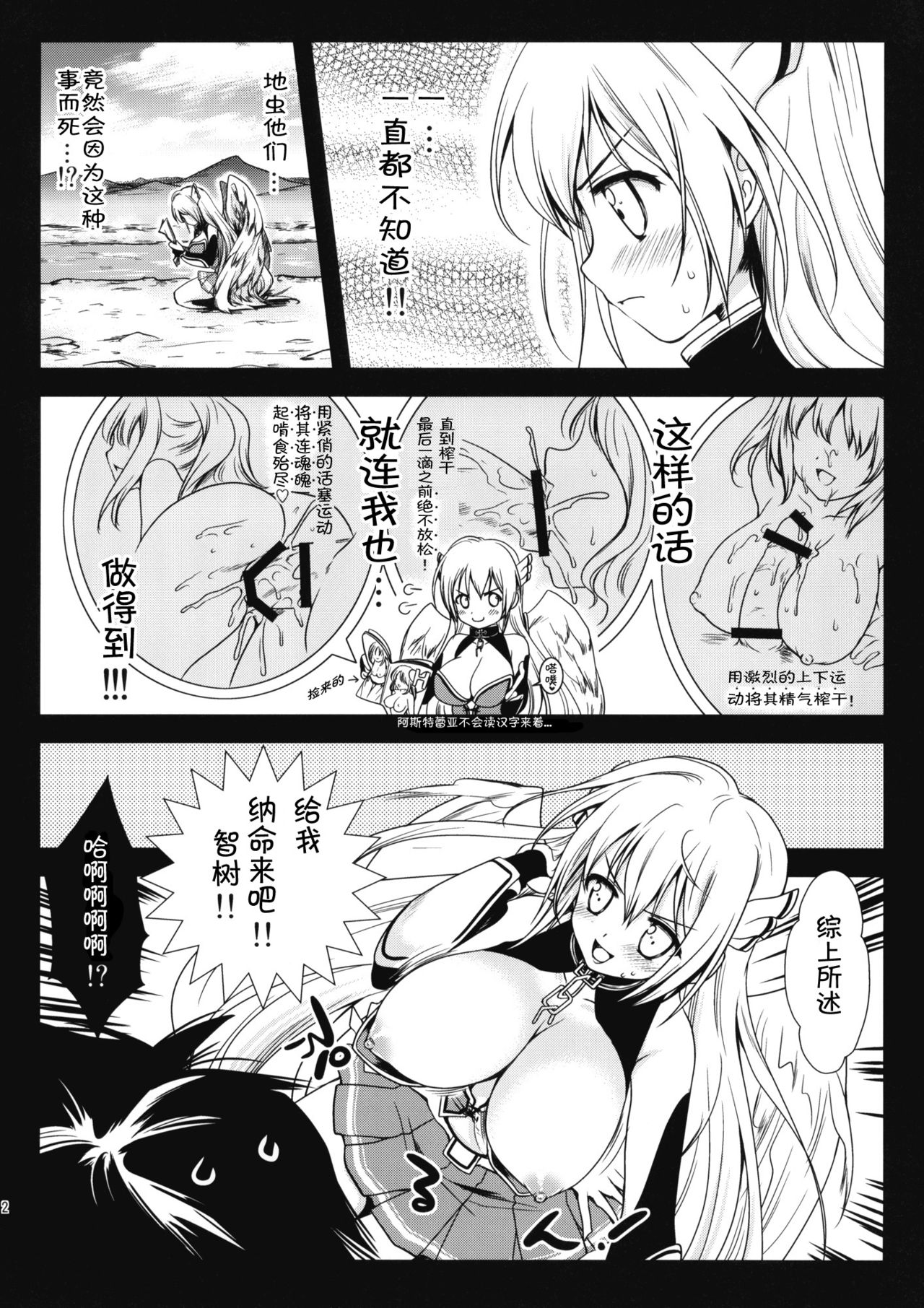 Astraea Otoshi page 2 full