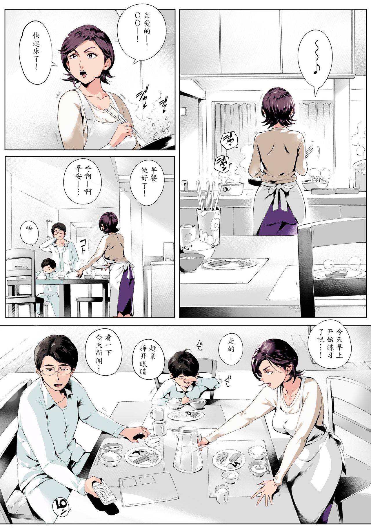 Cheating Wife Honoka ~Caught Red-Handed Edition~ page 2 full