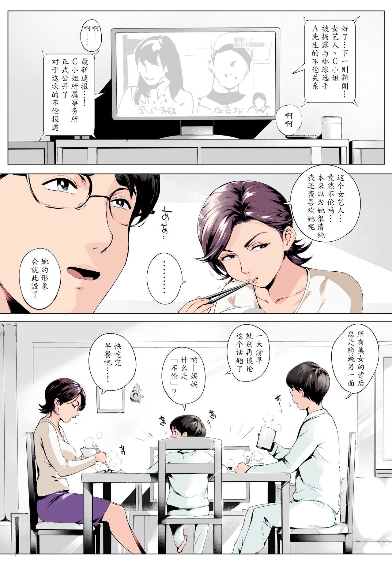 Cheating Wife Honoka ~Caught Red-Handed Edition~ page 3 full