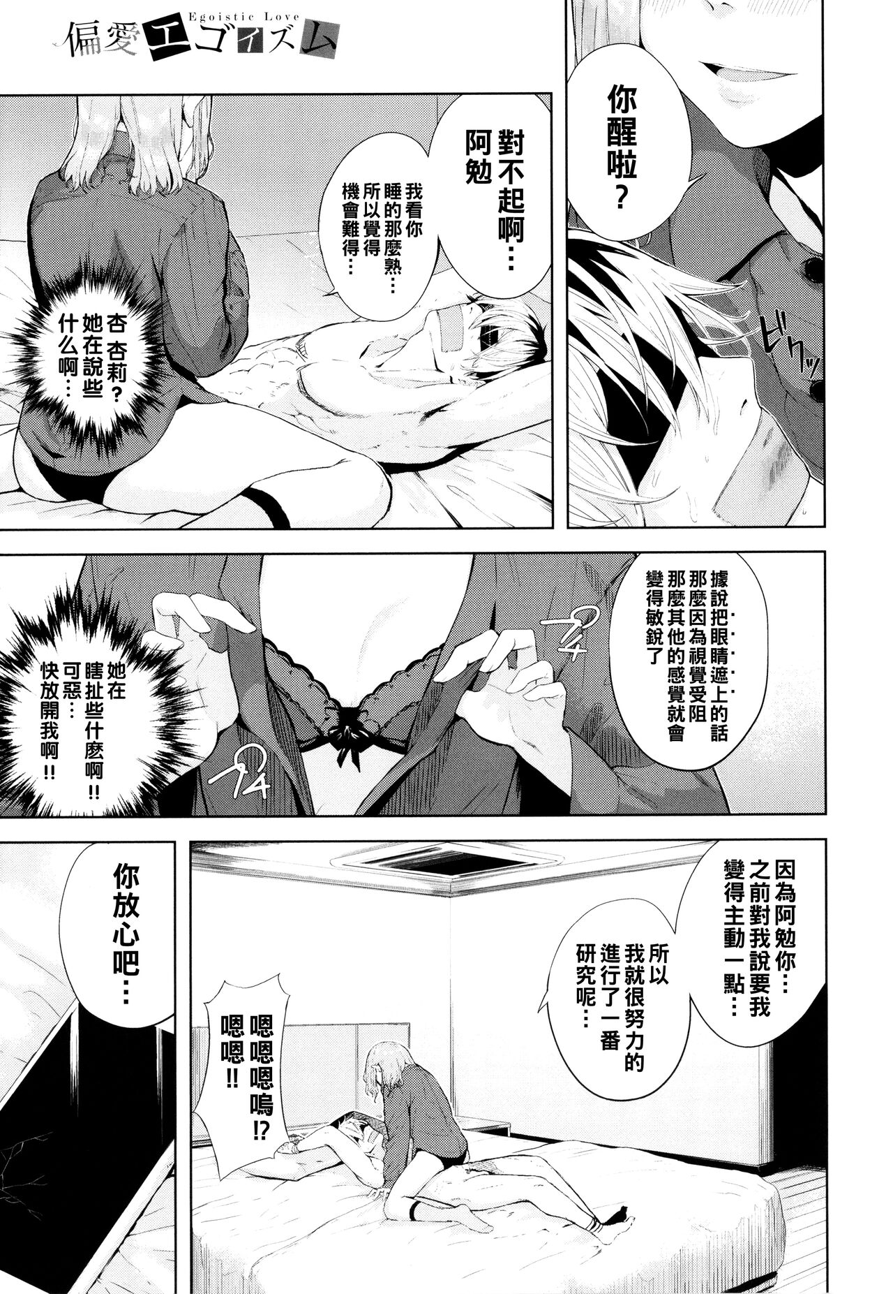 Mekakushi page 5 full