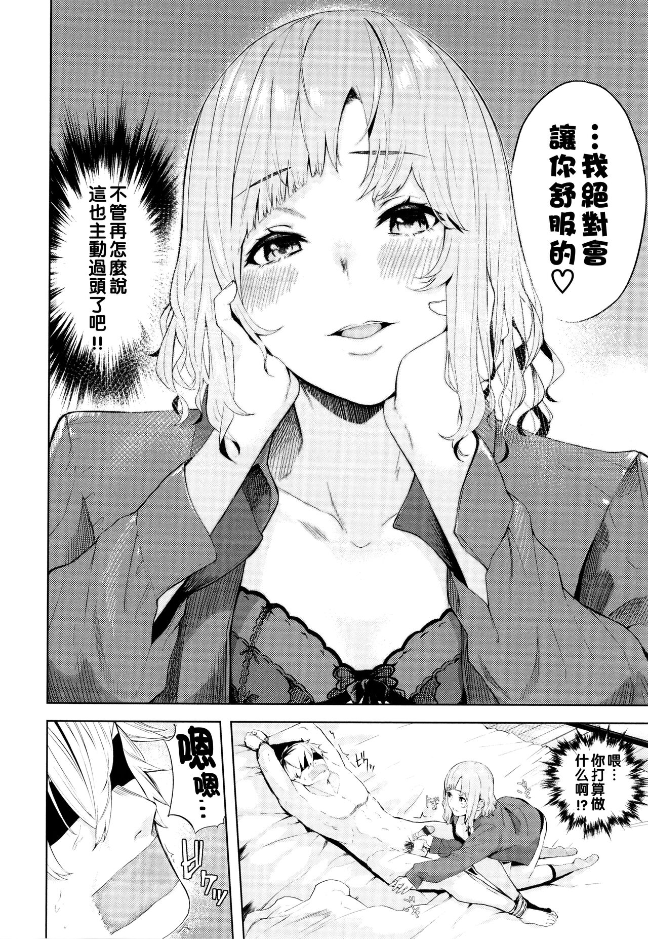 Mekakushi page 6 full