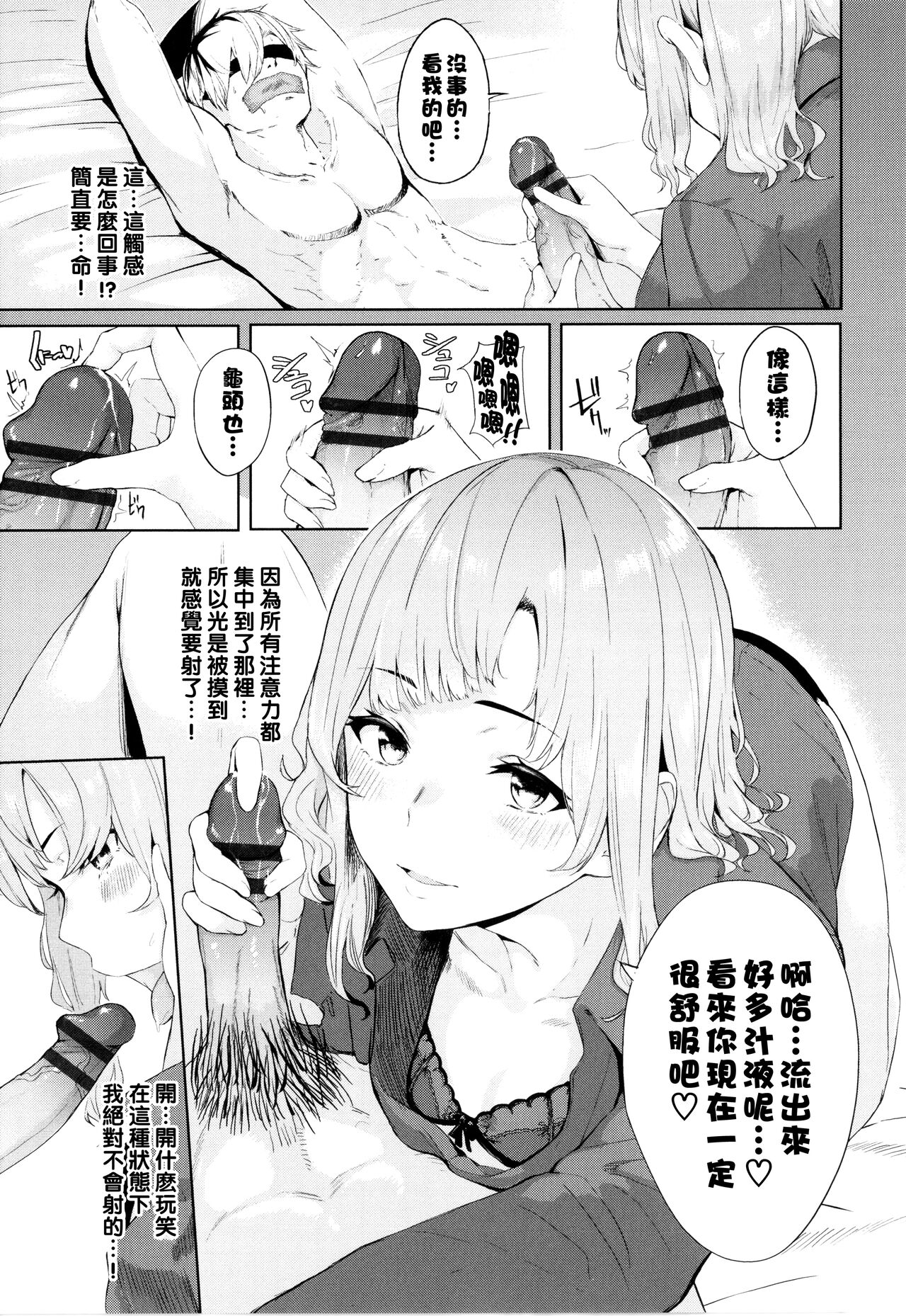 Mekakushi page 7 full