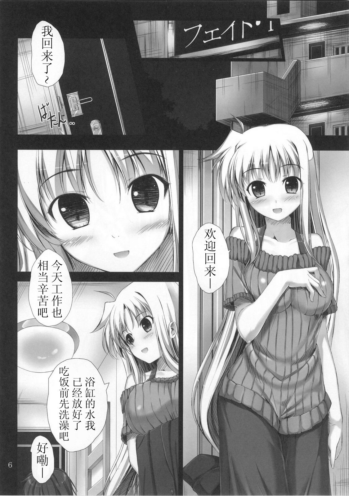 Home Sweet Home ～ Fate hen ～   【萌舞の里组汉化】 page 6 full