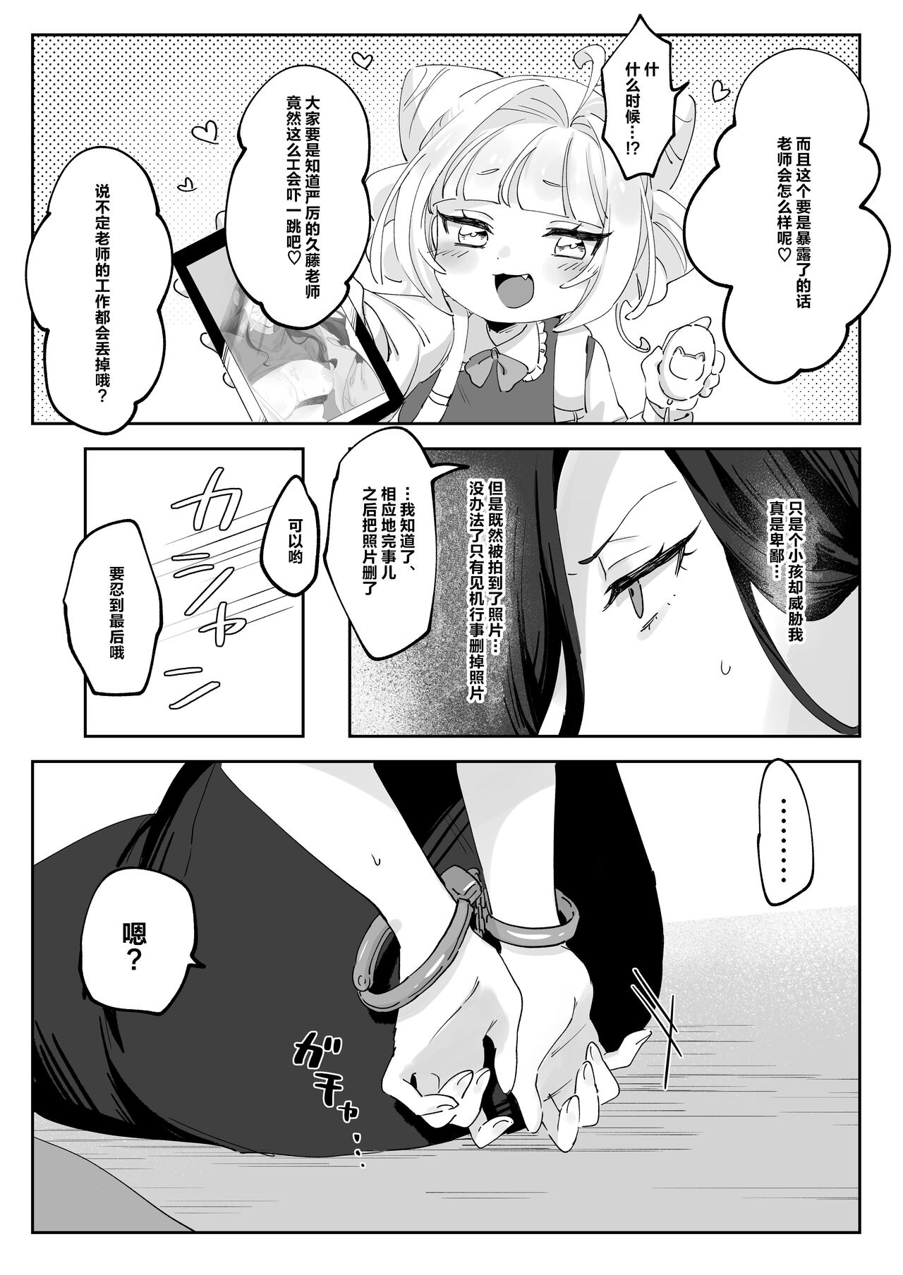 Namaikina Sensei o Korashimero! | 惩戒不可一世的老师吧！ page 10 full