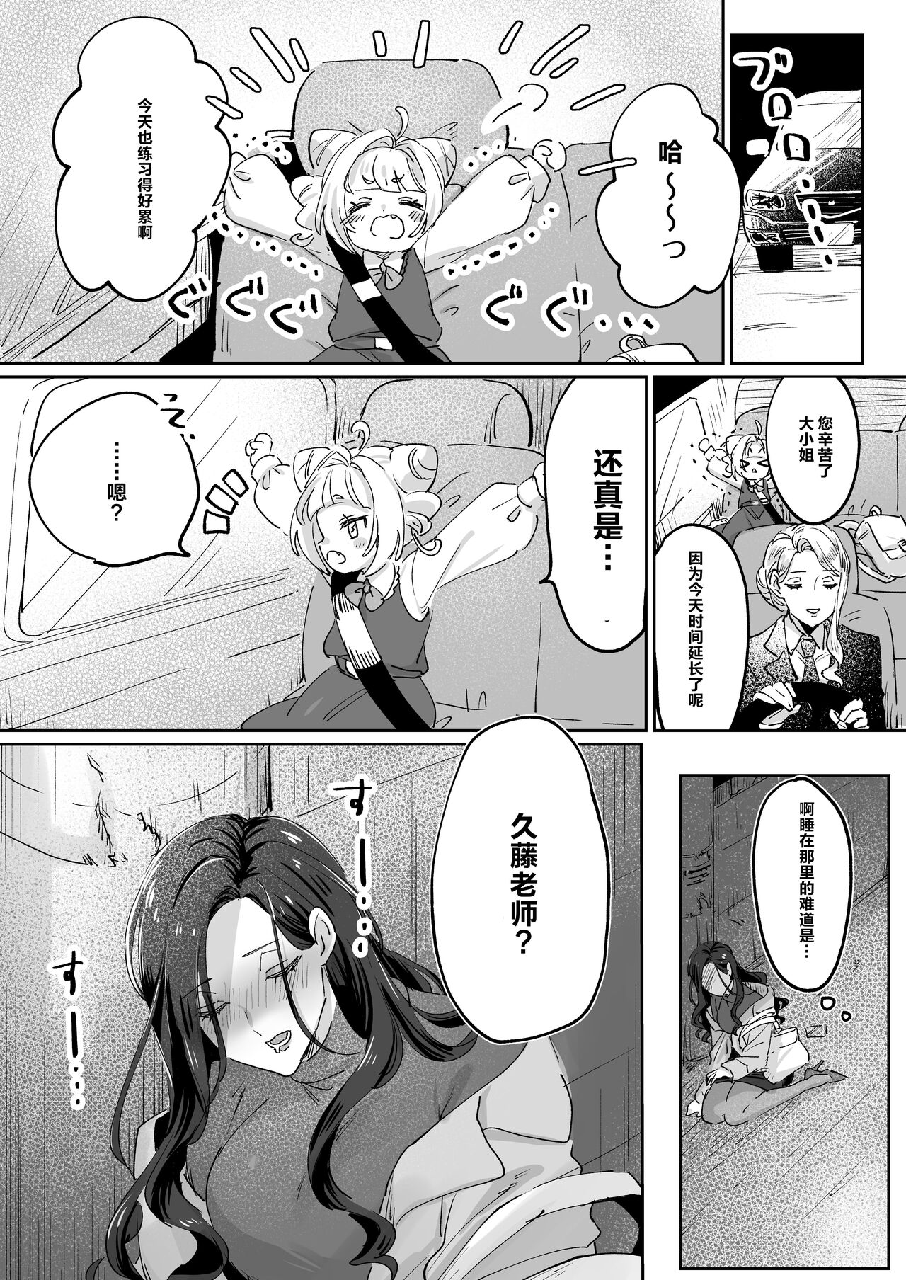 Namaikina Sensei o Korashimero! | 惩戒不可一世的老师吧！ page 3 full